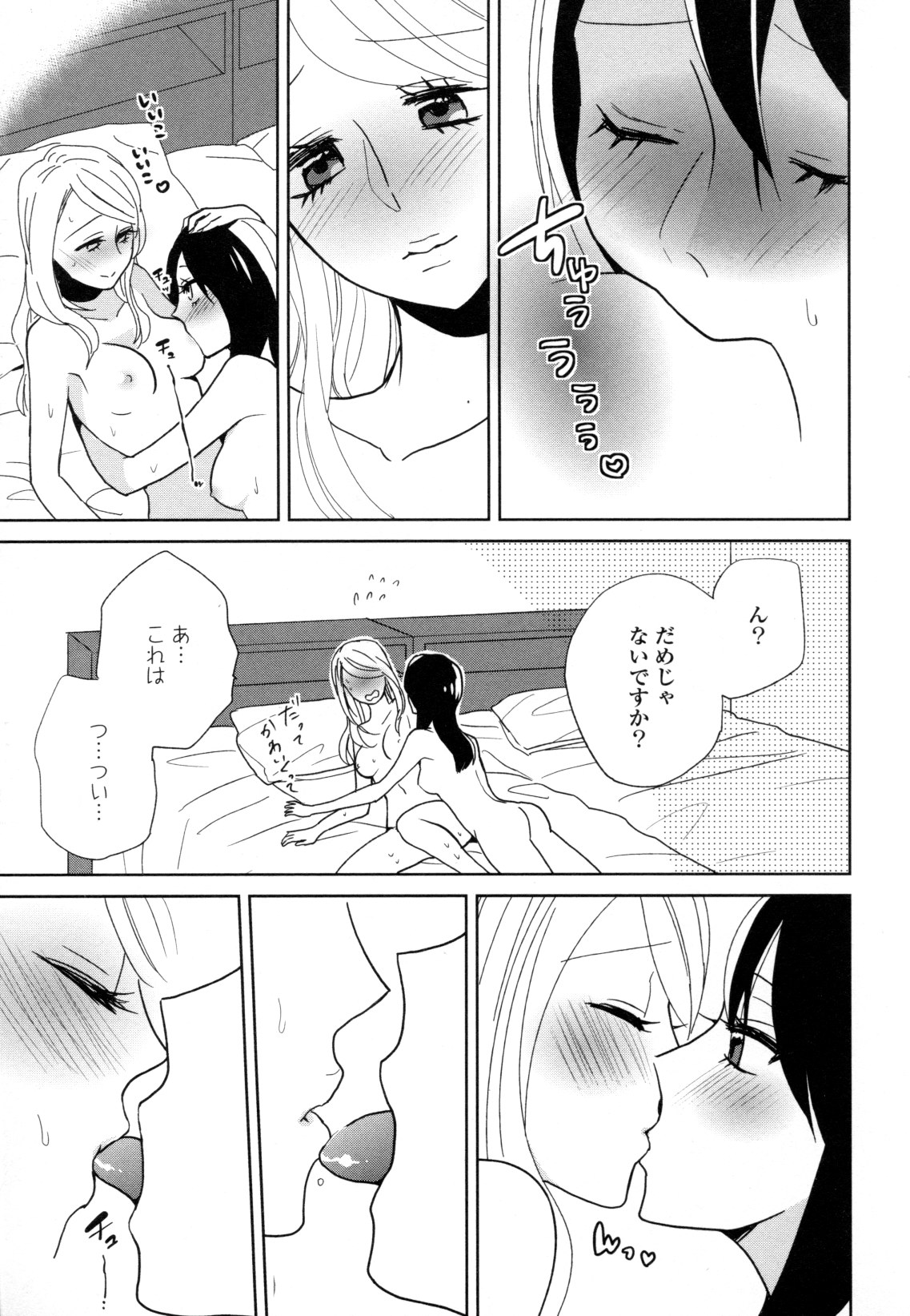 Yuri Hime Wildrose Vol. 8 - Page 73