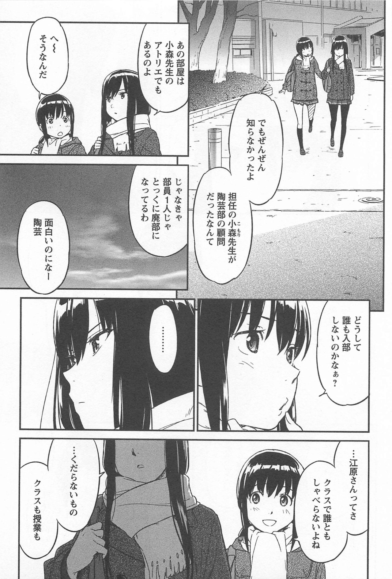 Mebae Vol. 1 - Vivid Girls Love - Page 301