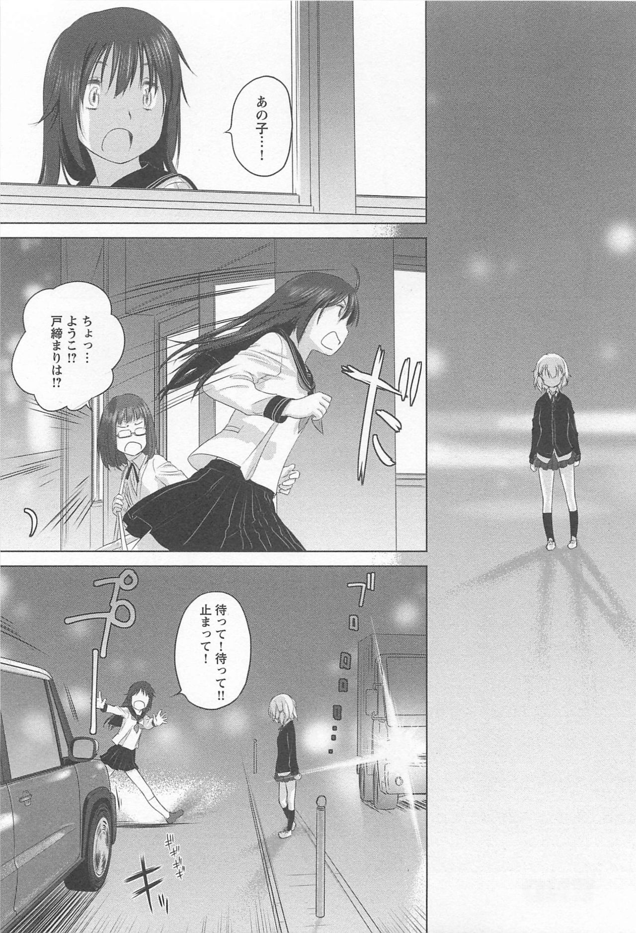 Mebae Vol. 1 - Vivid Girls Love - Page 31