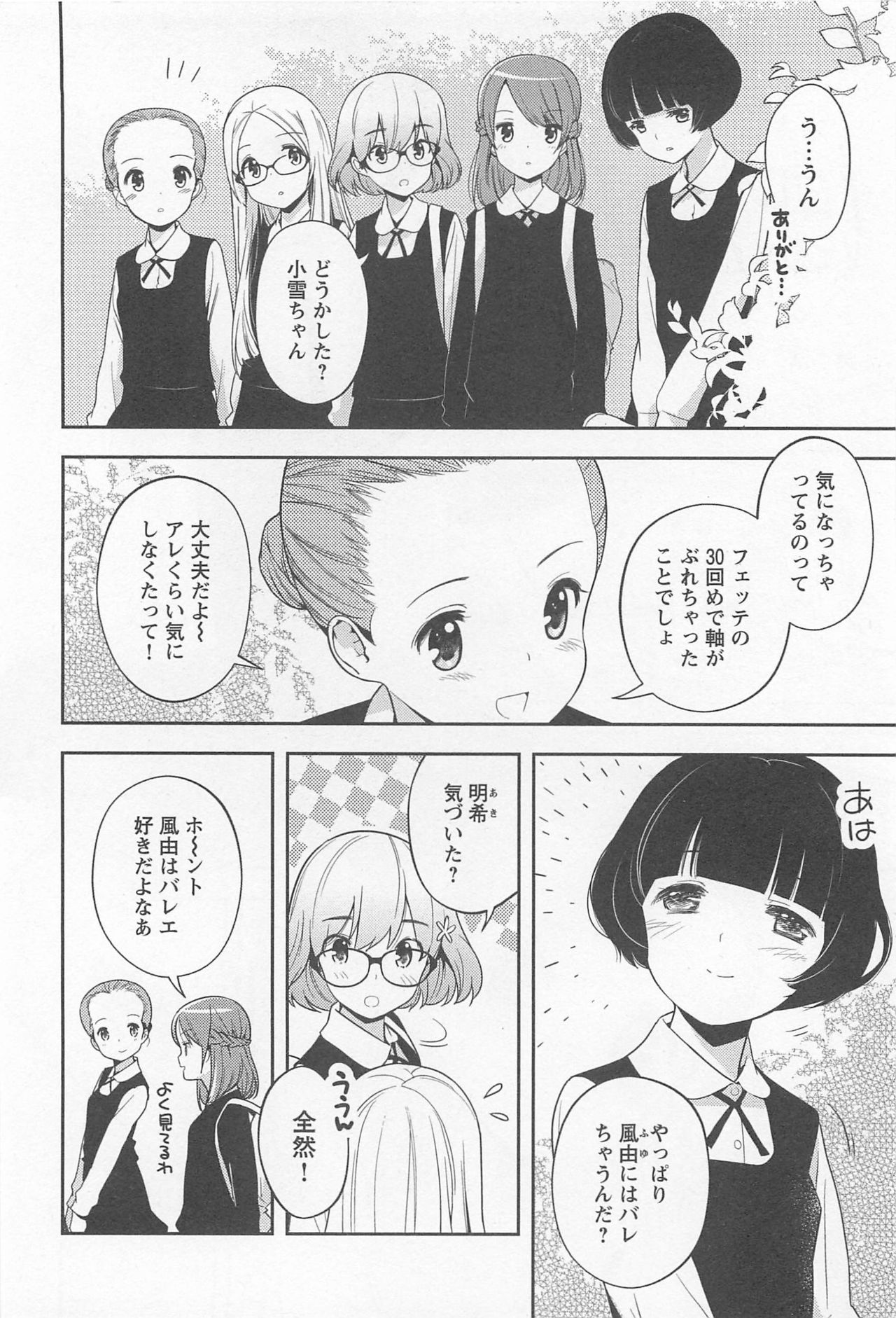 Mebae Vol. 1 - Vivid Girls Love - Page 34