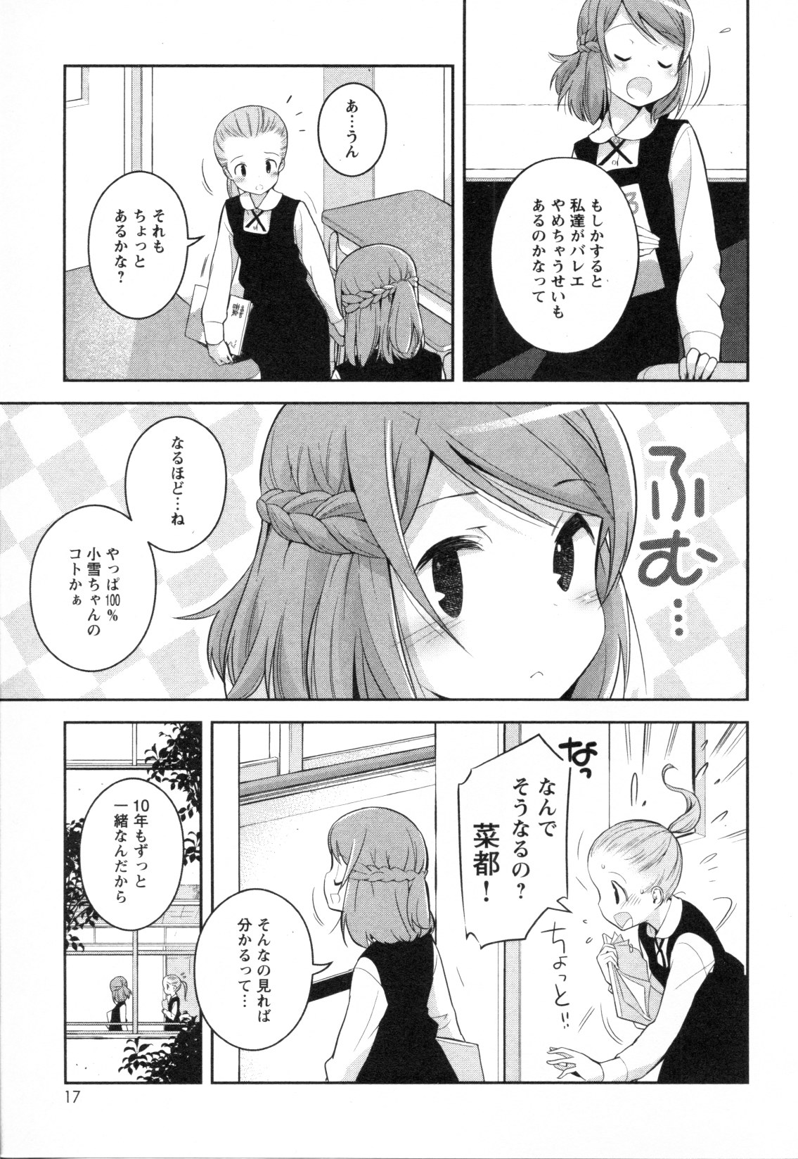 Mebae Vol. 3 - Vivid Girls Love - Page 19