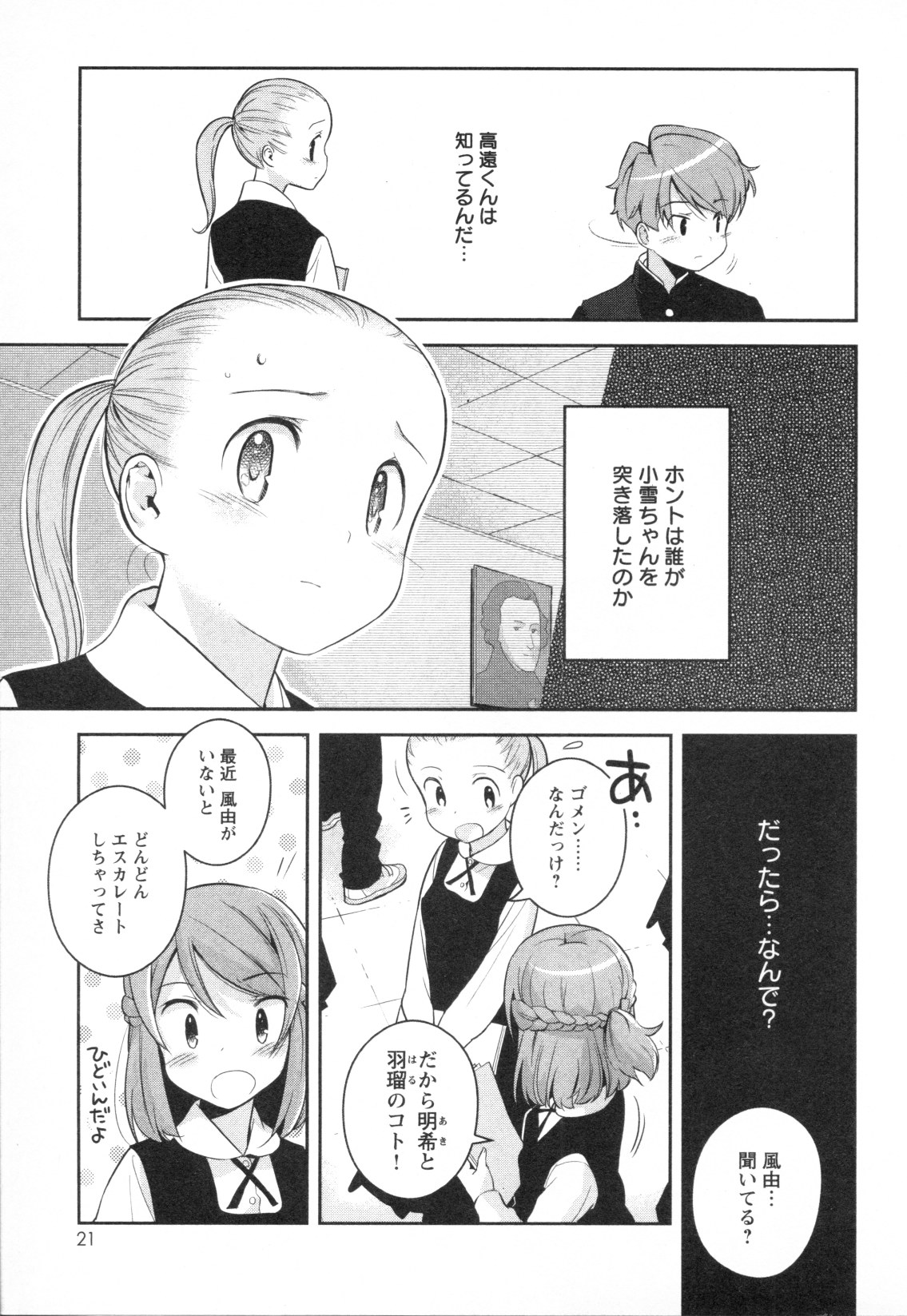 Mebae Vol. 3 - Vivid Girls Love - Page 23