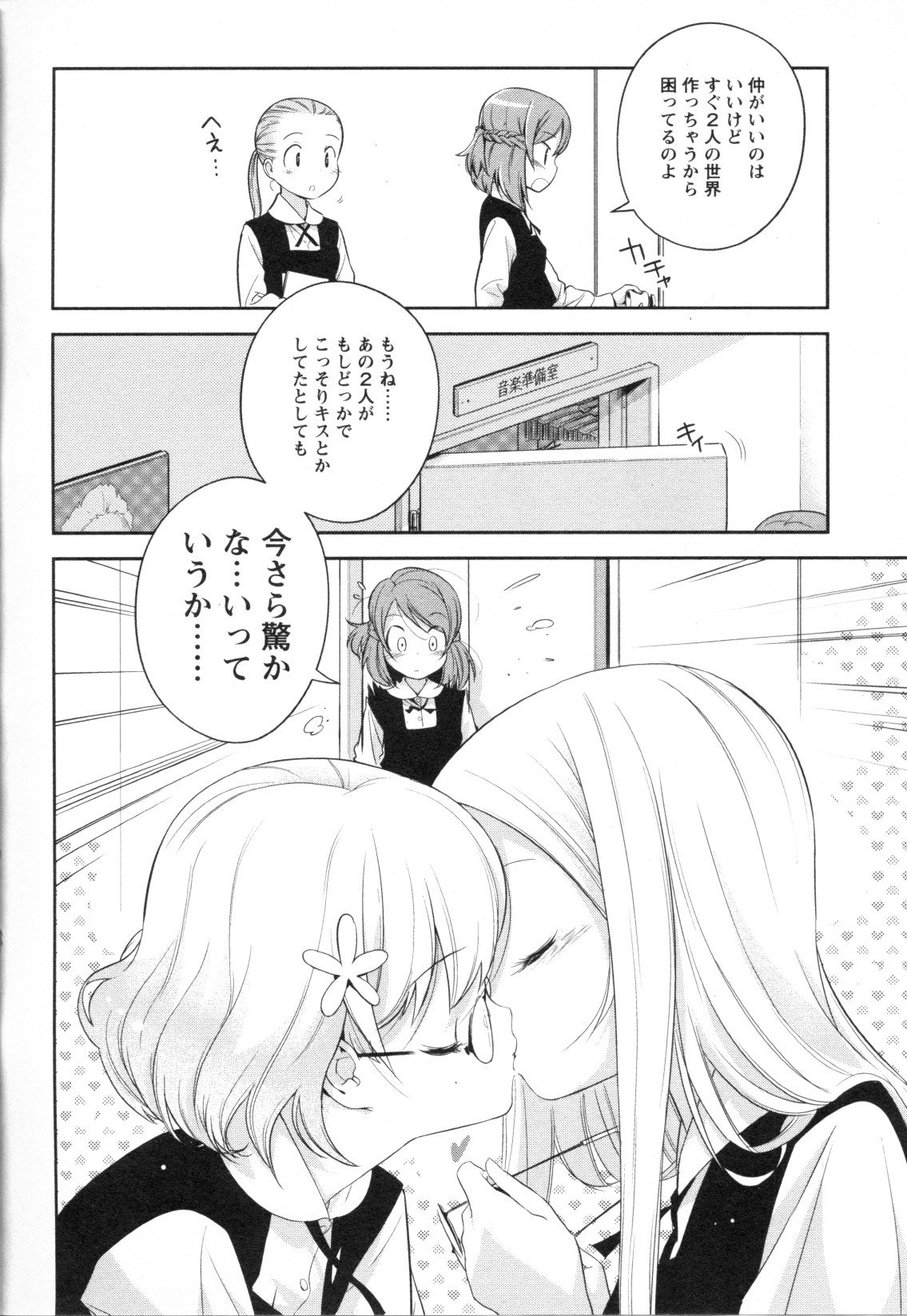 Mebae Vol. 3 - Vivid Girls Love - Page 24