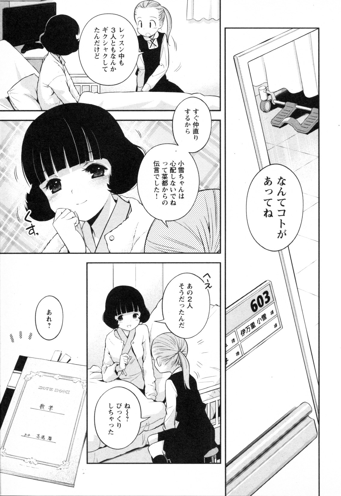 Mebae Vol. 3 - Vivid Girls Love - Page 27