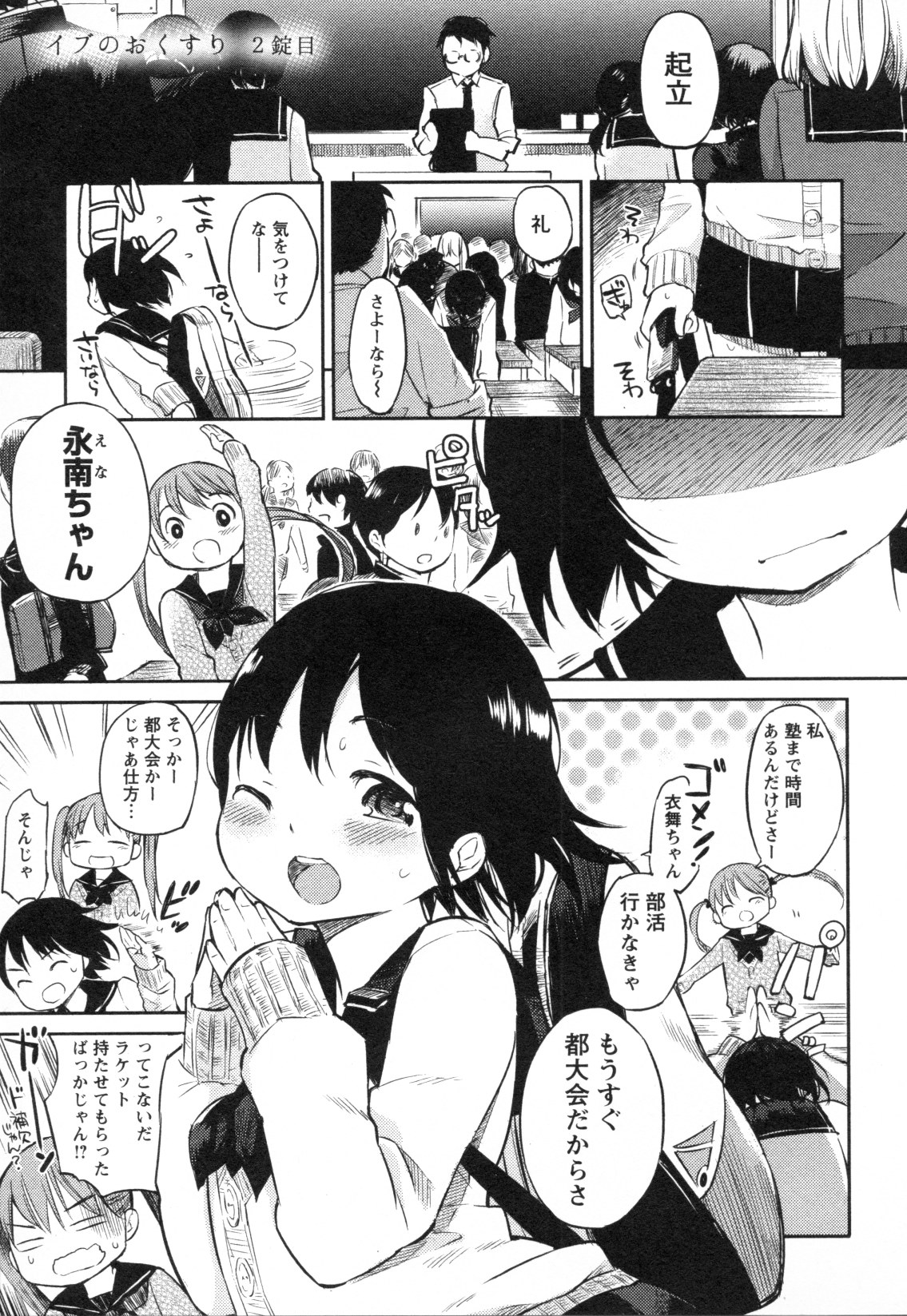 Mebae Vol. 3 - Vivid Girls Love - Page 31