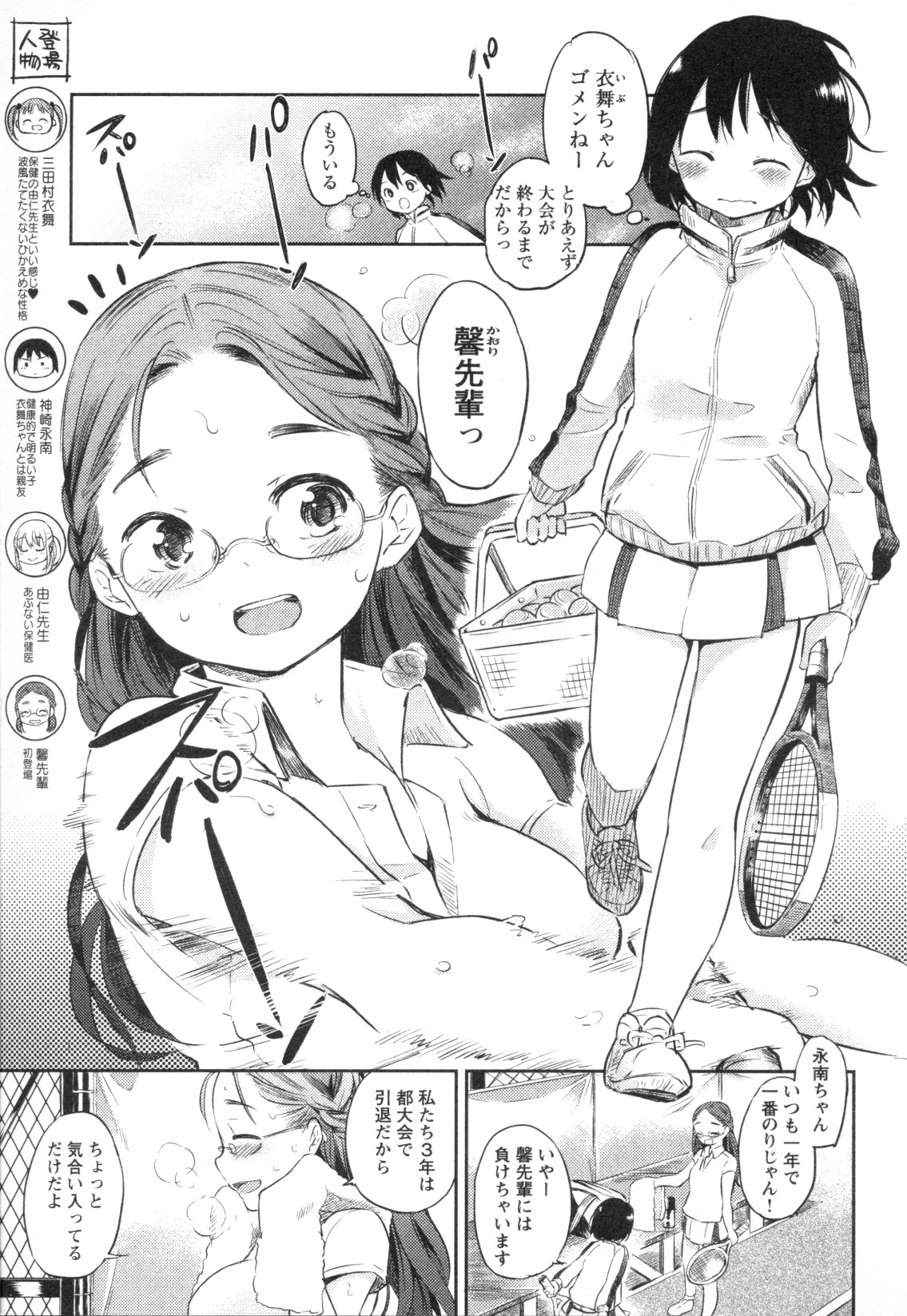 Mebae Vol. 3 - Vivid Girls Love - Page 33