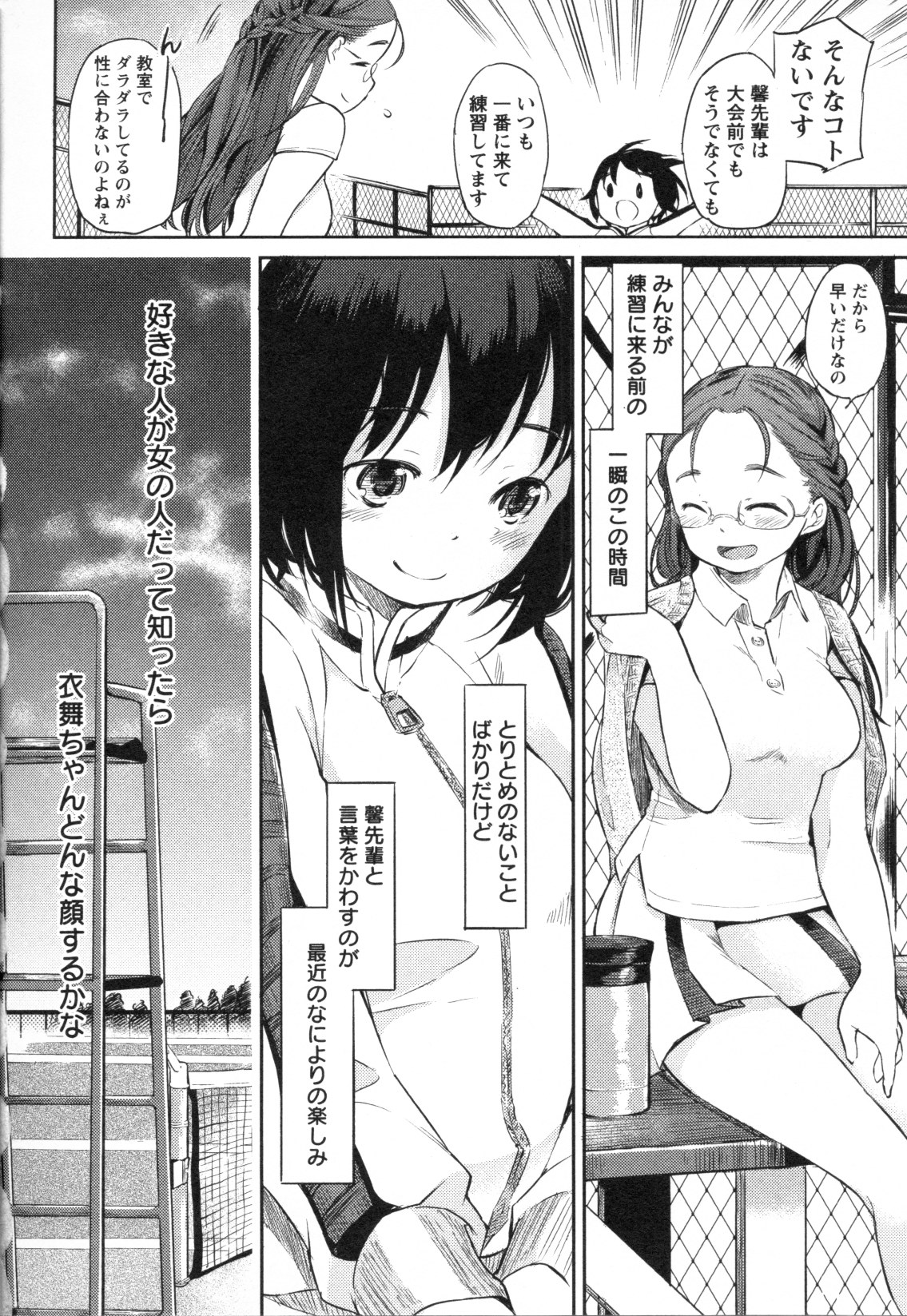 Mebae Vol. 3 - Vivid Girls Love - Page 34