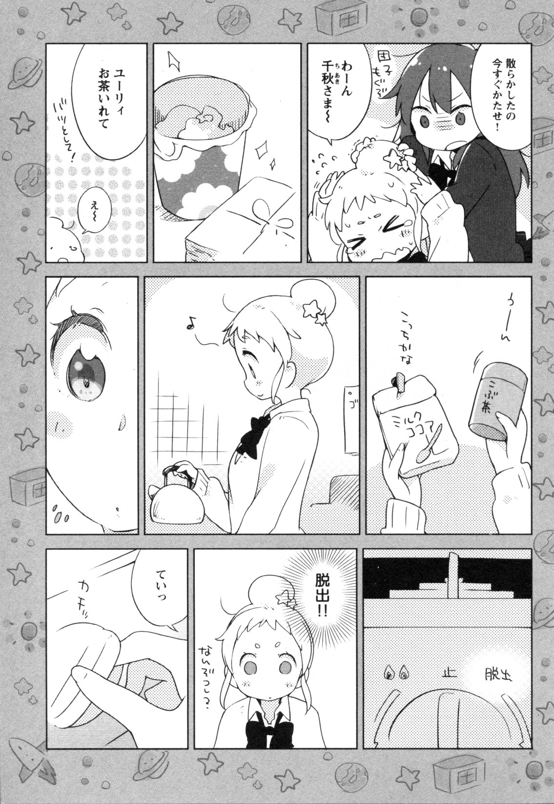 Mebae Vol. 3 - Vivid Girls Love - Page 53