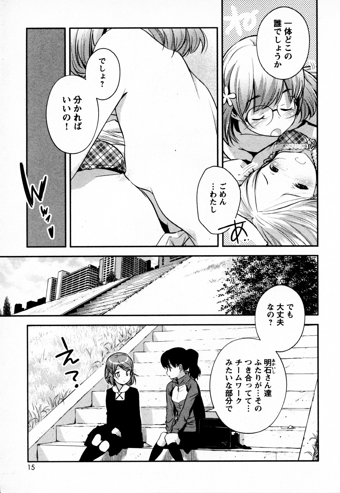 Mebae Vol. 4 - Vivid Girls Love - Page 18