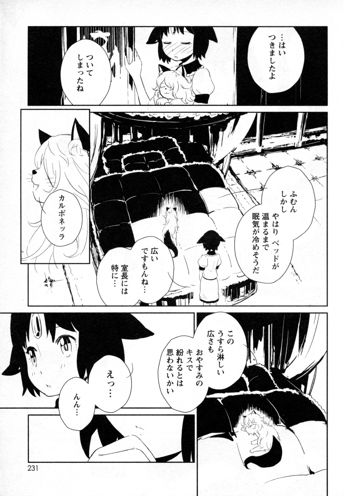 Mebae Vol. 4 - Vivid Girls Love - Page 213