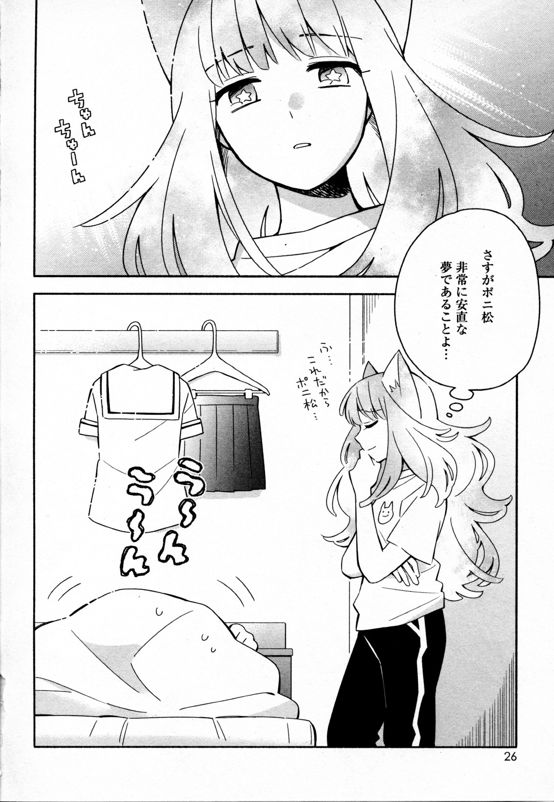 Mebae Vol. 4 - Vivid Girls Love - Page 26