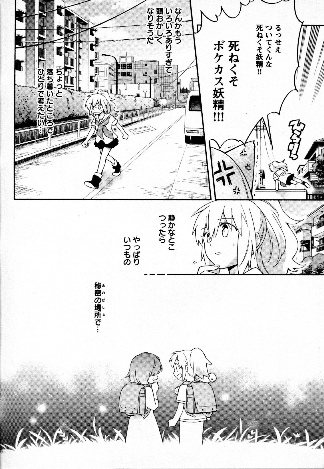 Mebae Vol. 4 - Vivid Girls Love - Page 30