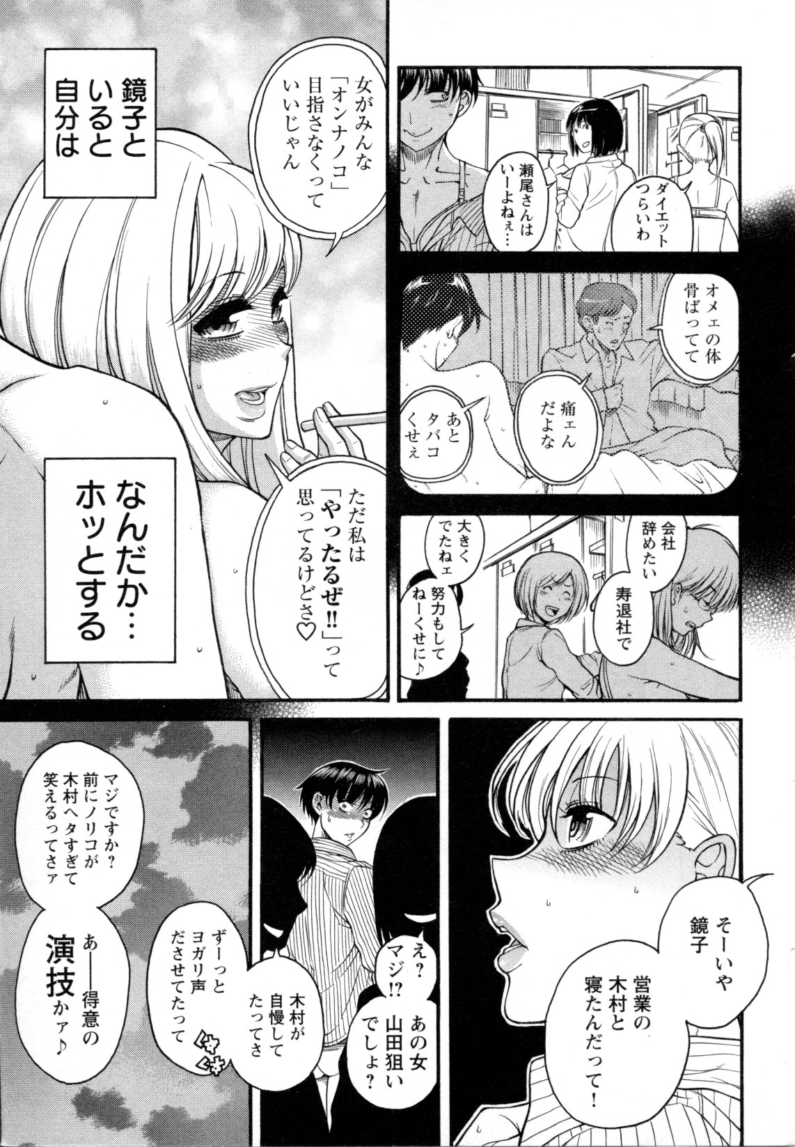 Mebae Vol. 5 - Vivid Girls Love - Page 23