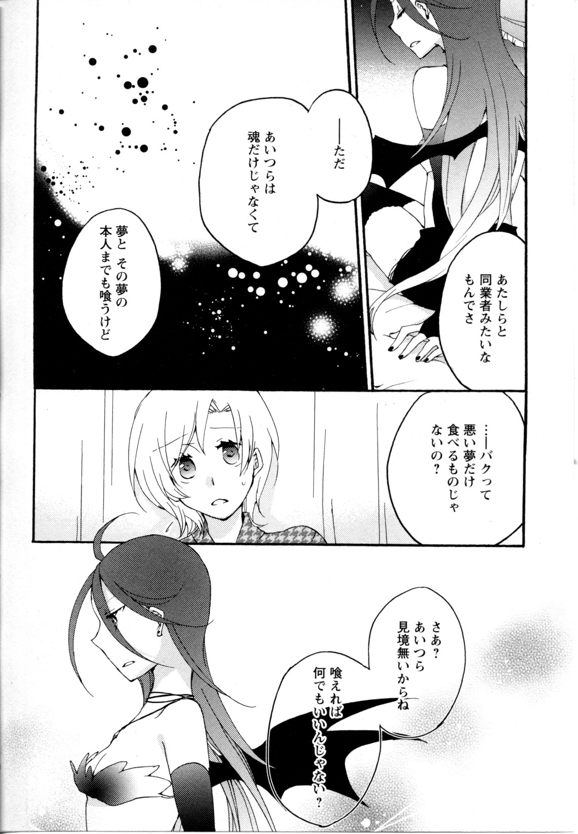 Mebae Vol. 5 - Vivid Girls Love - Page 293