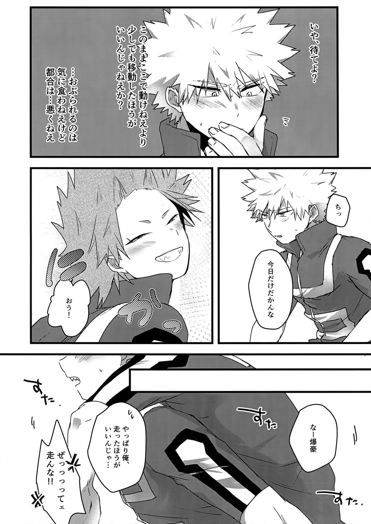 Oshikko Limit Conflict Mode - Page 21