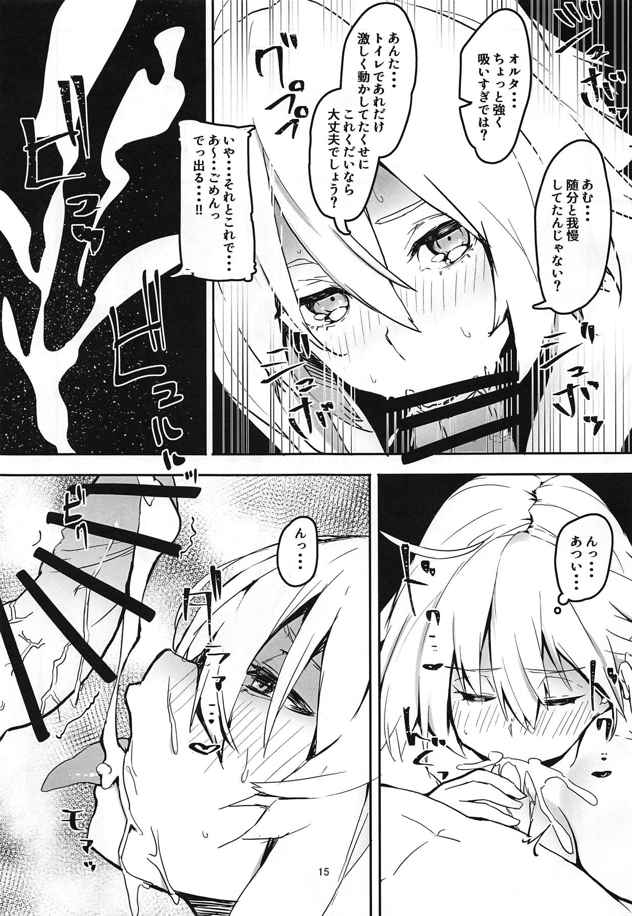 Uchi no Alter wa Choroi - Page 14