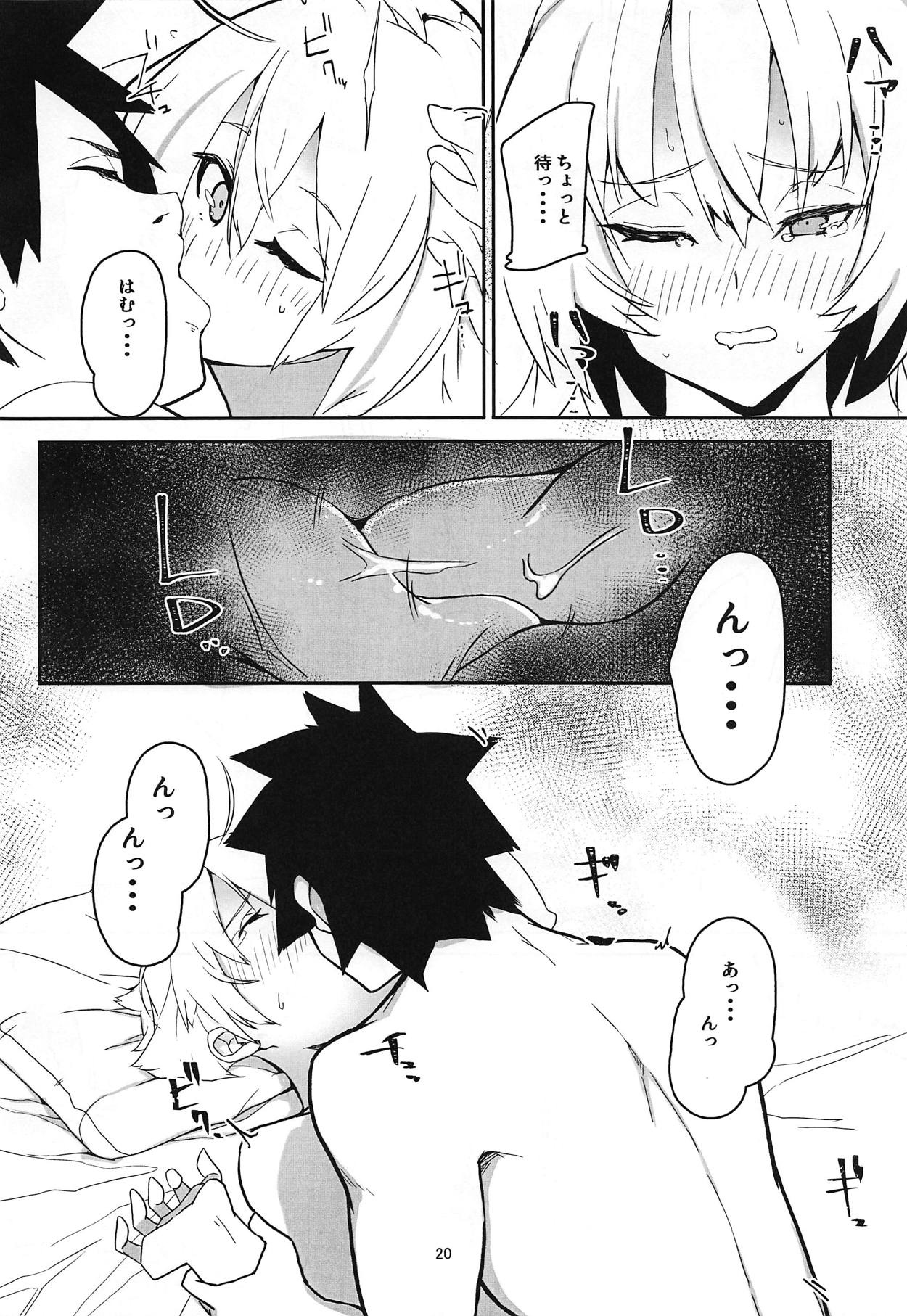 Uchi no Alter wa Choroi - Page 19