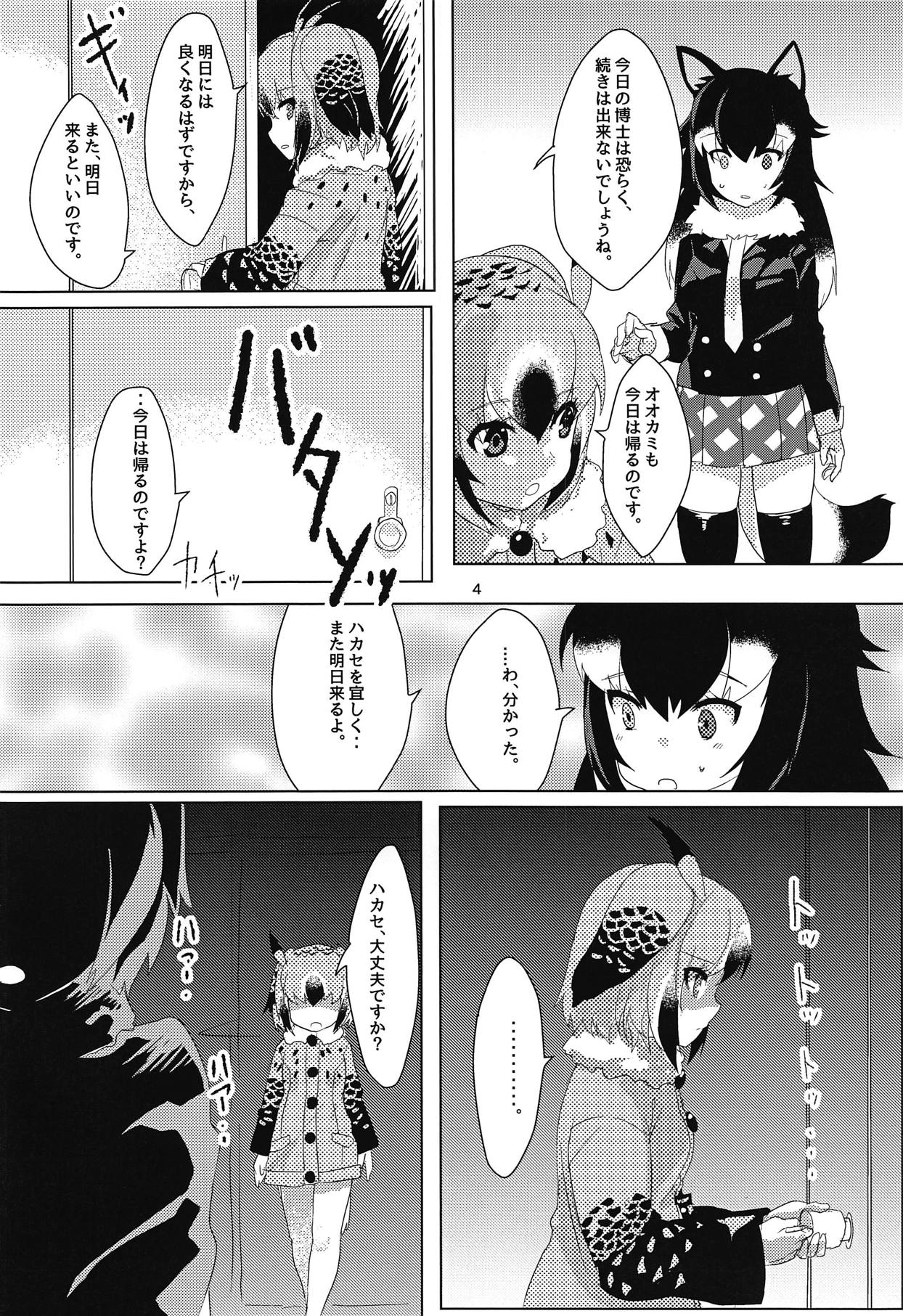 Hakase no Joshu-san - Page 5