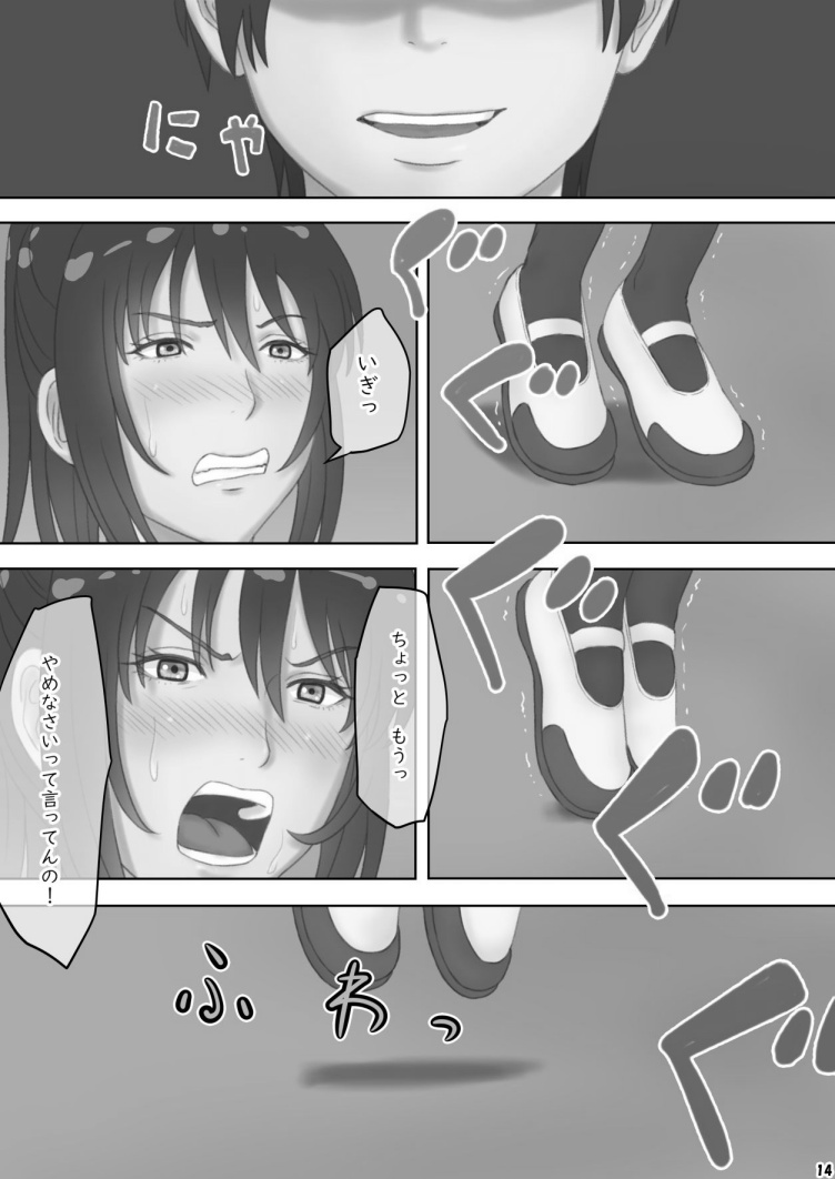 さあ、Ｓな姉をしつけてやろう - Page 15