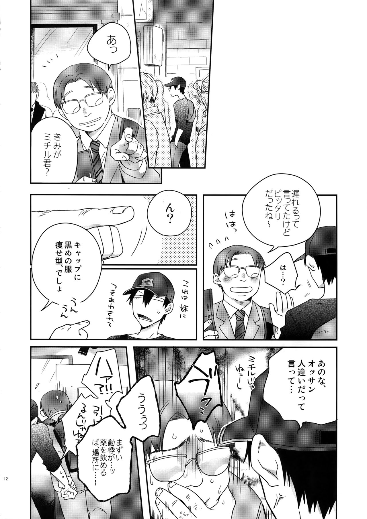 Hakkou Shounen - Page 11