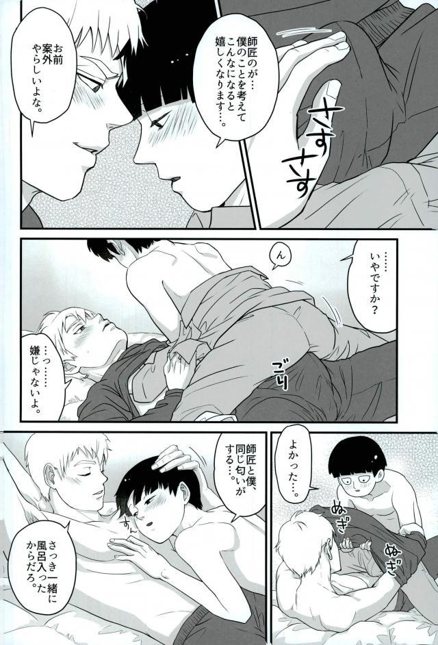Tabete Hoshii - Page 20