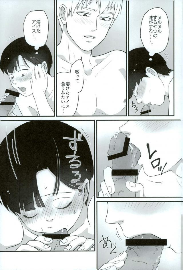 Tabete Hoshii - Page 25