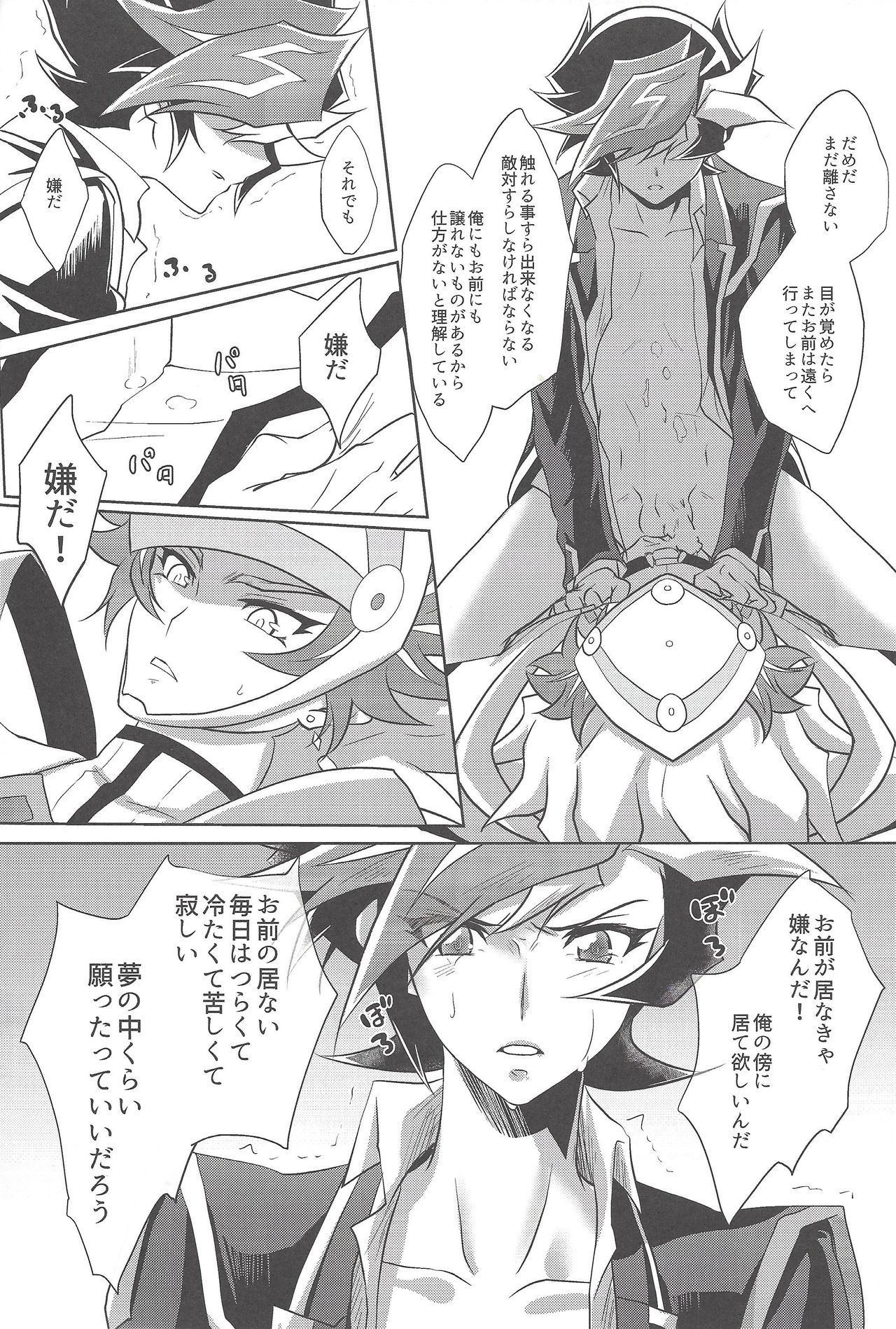 Yume no Tsuzuki - Page 17