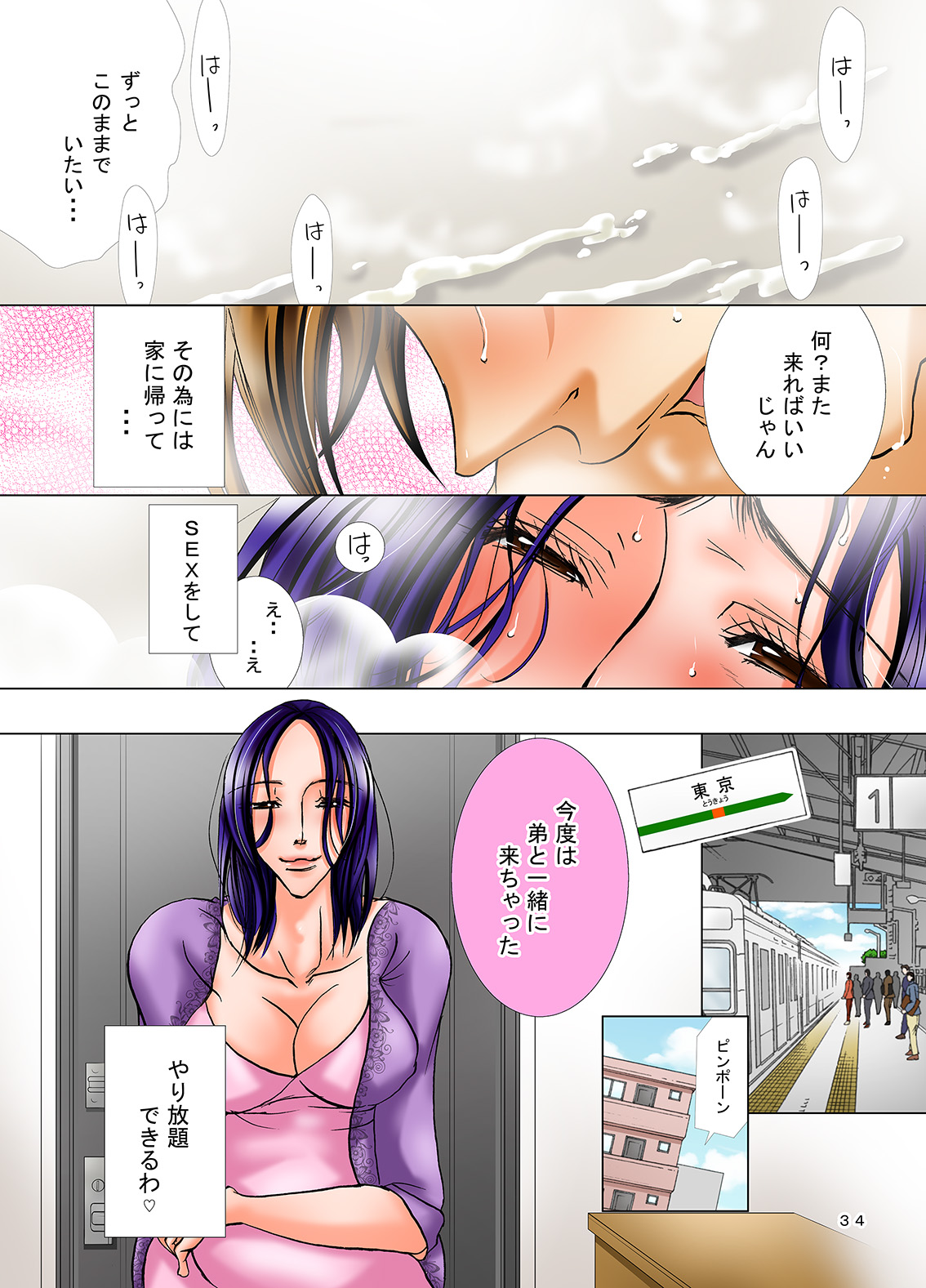 Mama ga Netoru Toki 2 - Page 34
