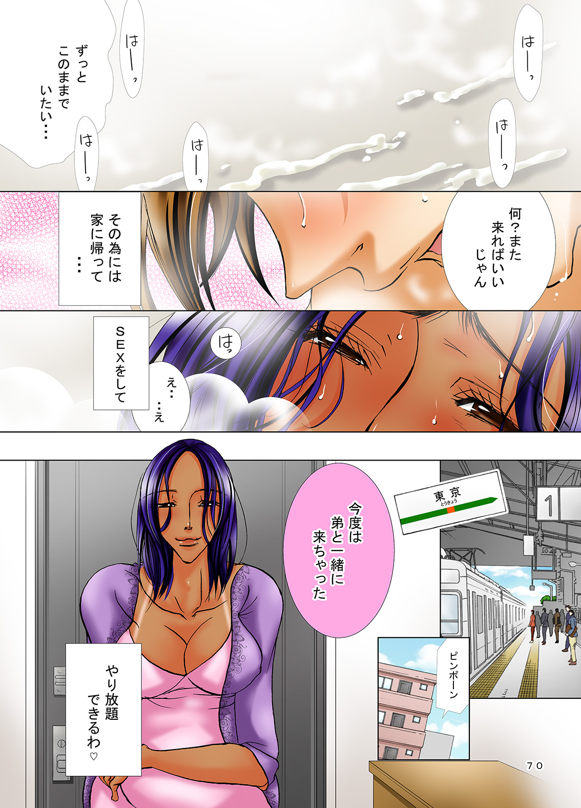 Mama ga Netoru Toki 2 - Page 70