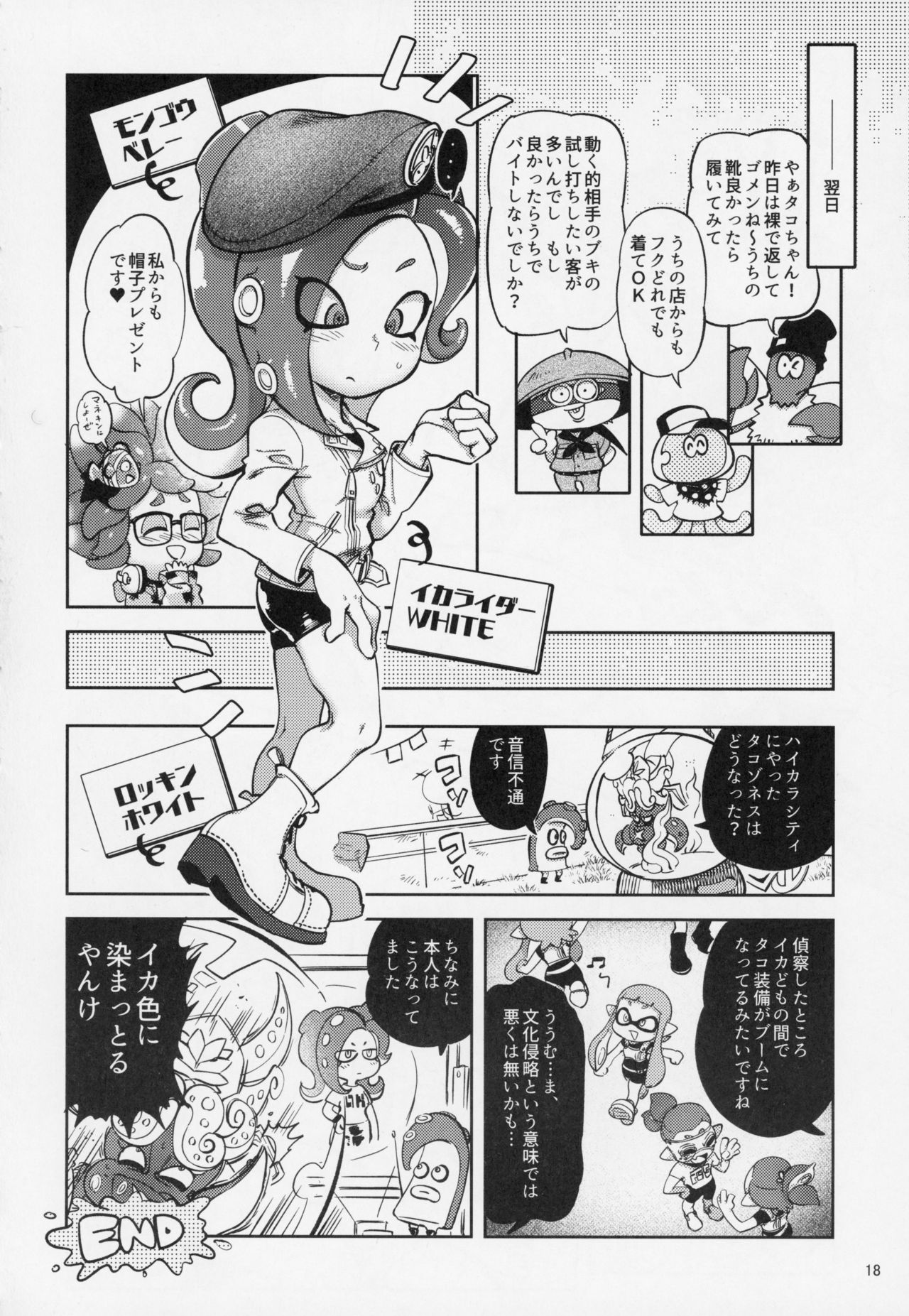 Ibunka Kouryuu - Page 17