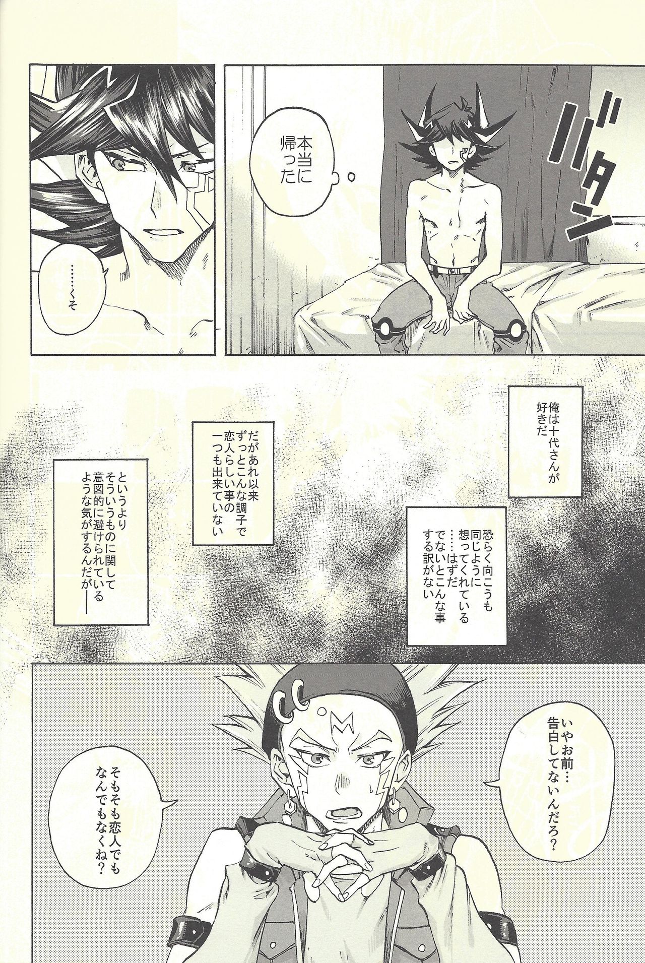 Yusei to Judāi - Page 35