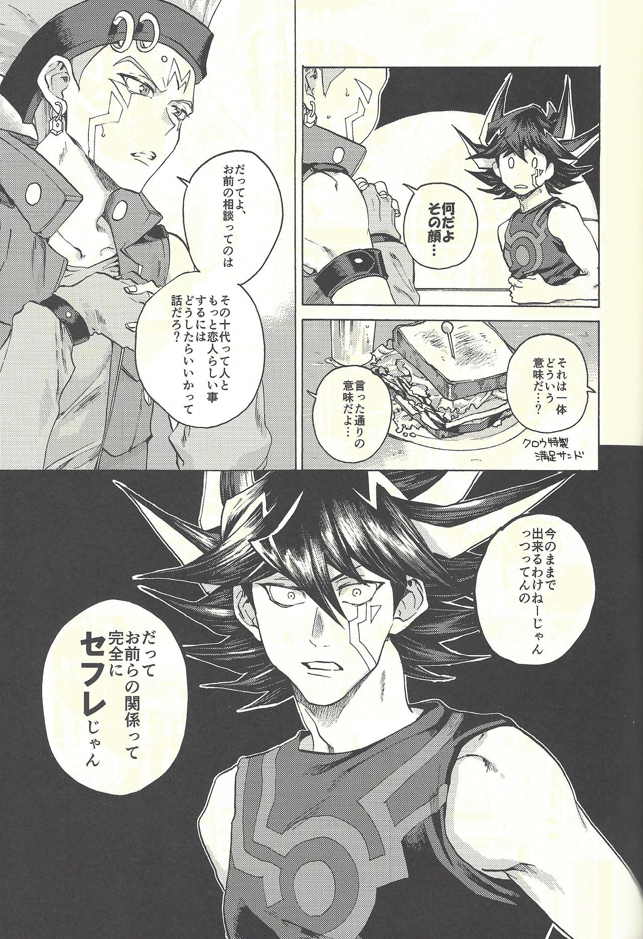 Yusei to Judāi - Page 36