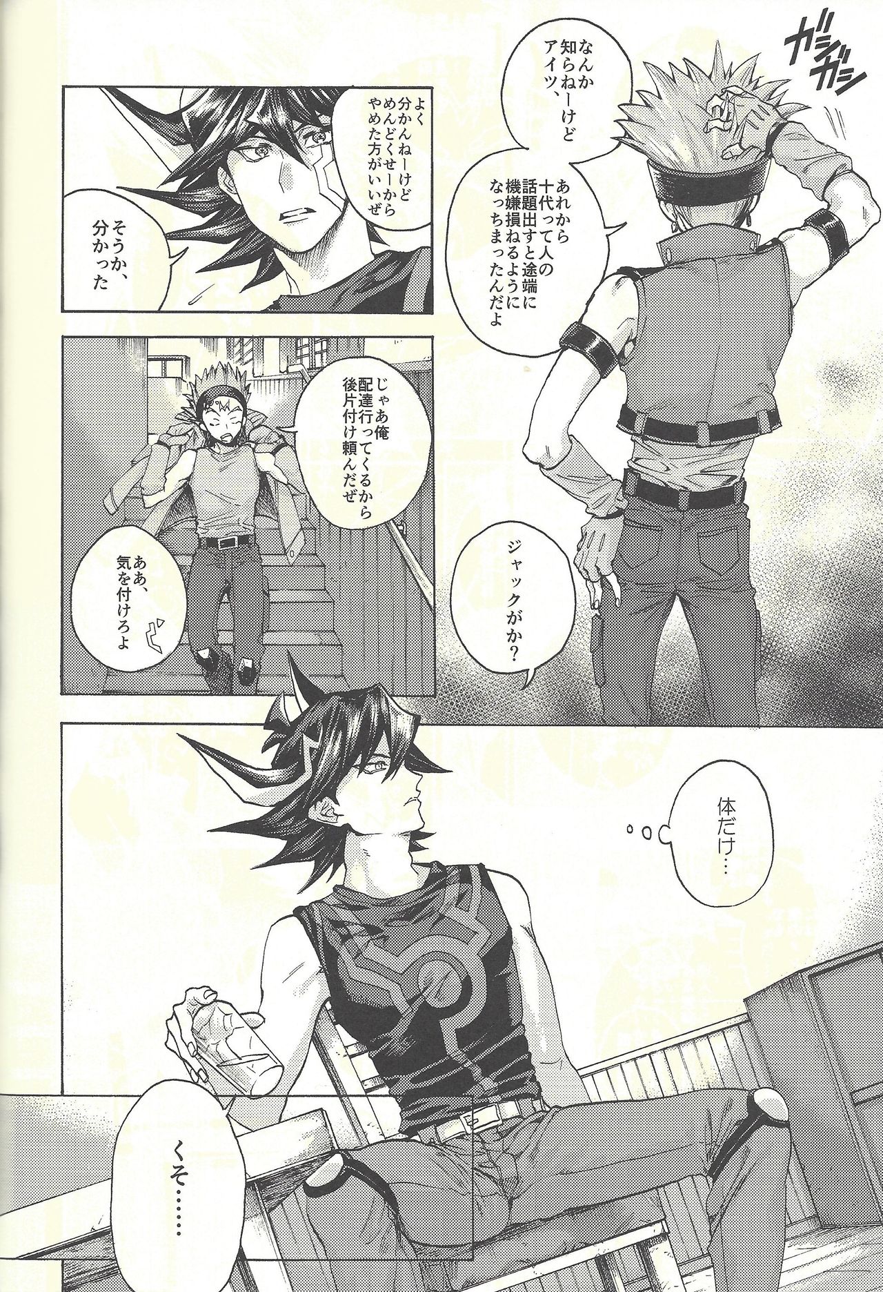 Yusei to Judāi - Page 39
