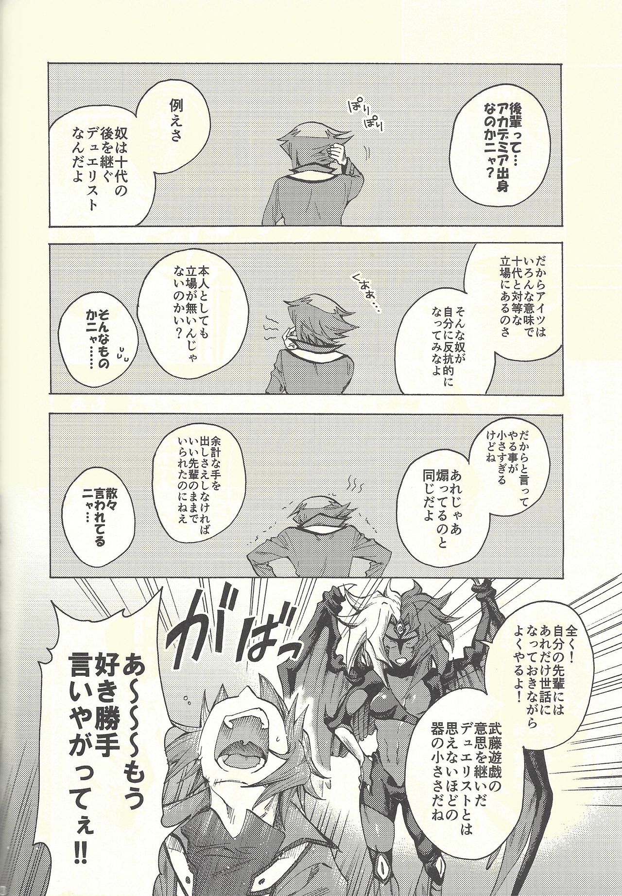Yusei to Judāi - Page 47