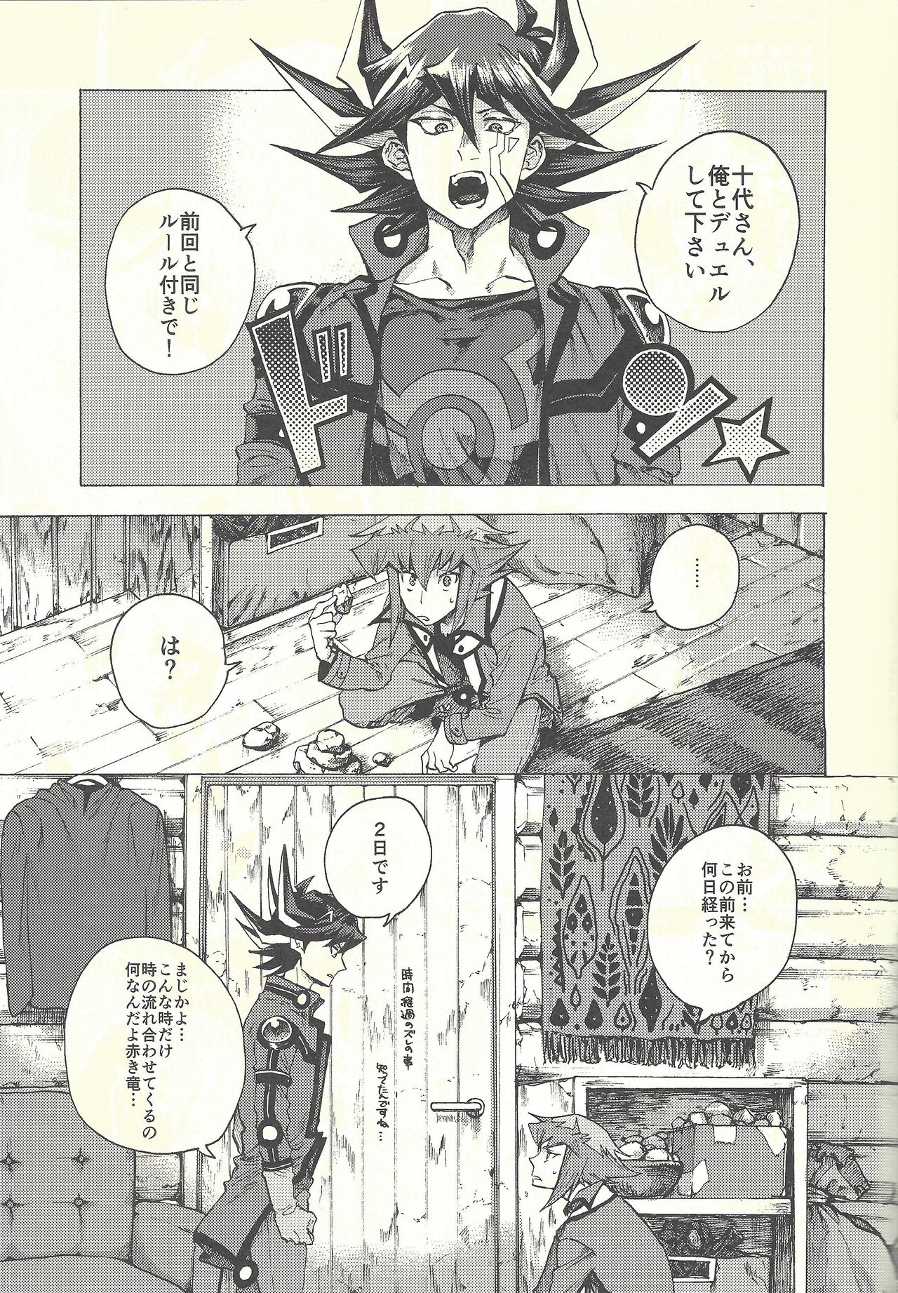 Yusei to Judāi - Page 50