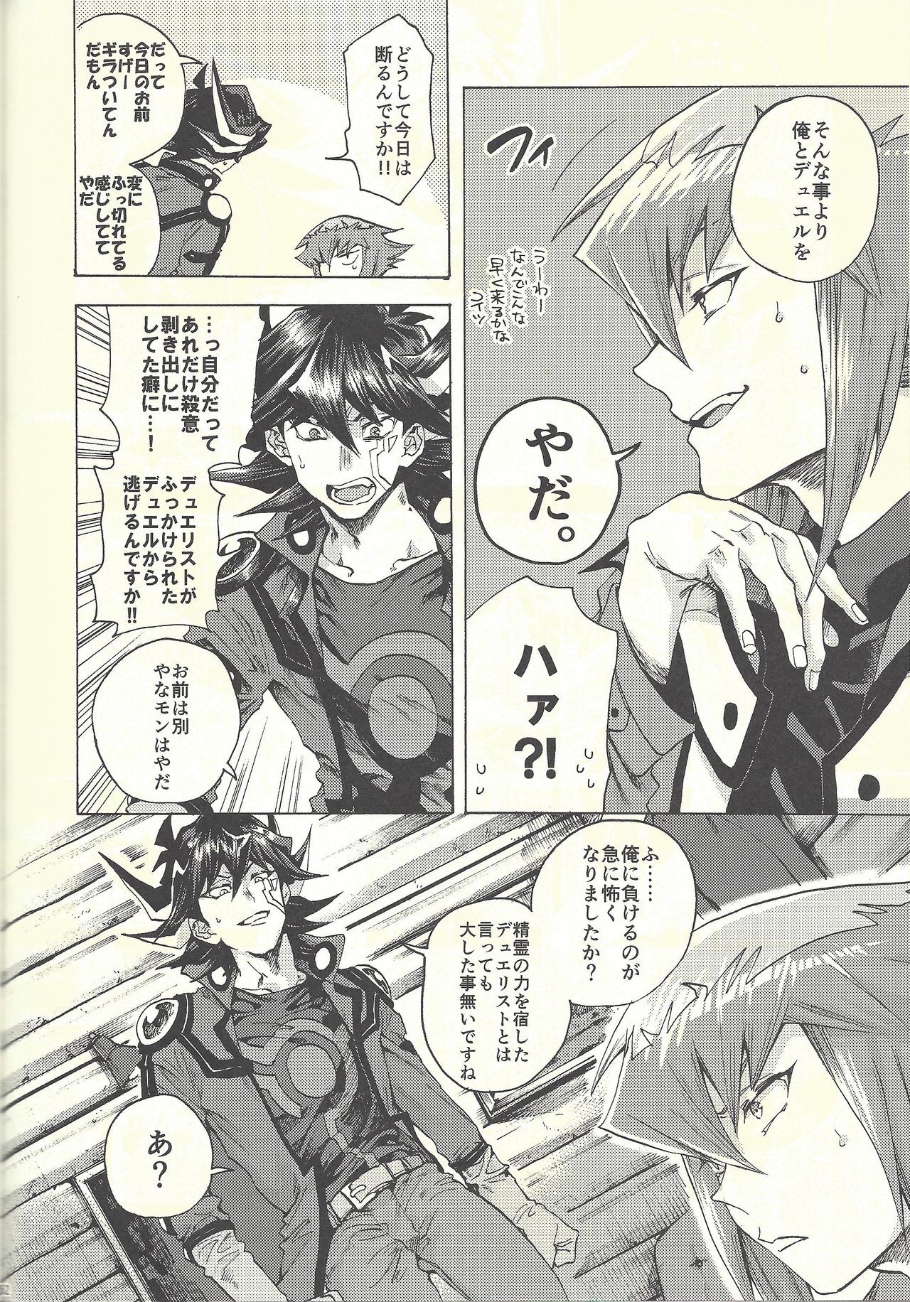 Yusei to Judāi - Page 51