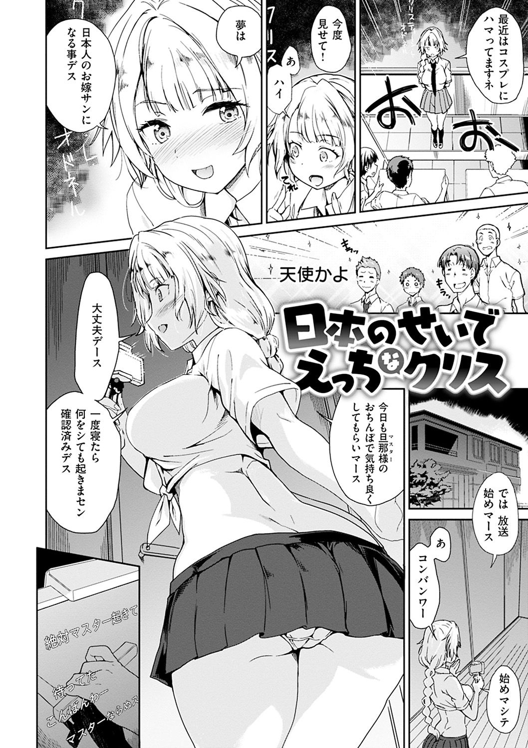 Mienai Tokoro de - I almost can see you - Page 26