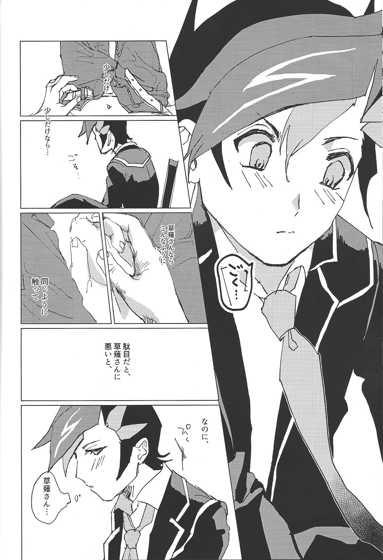 Kanashimi ni oyasumi - Page 11