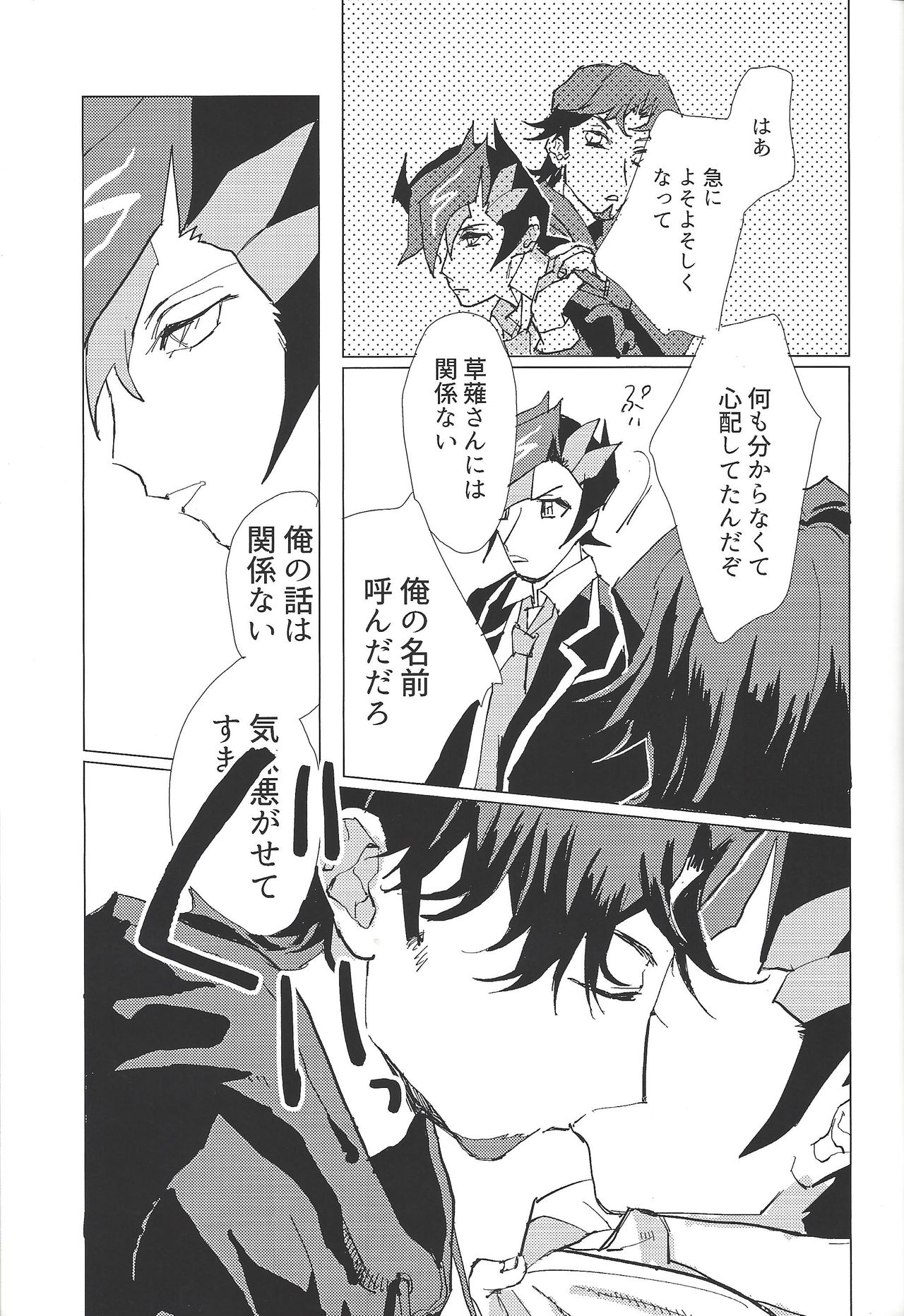 Kanashimi ni oyasumi - Page 18