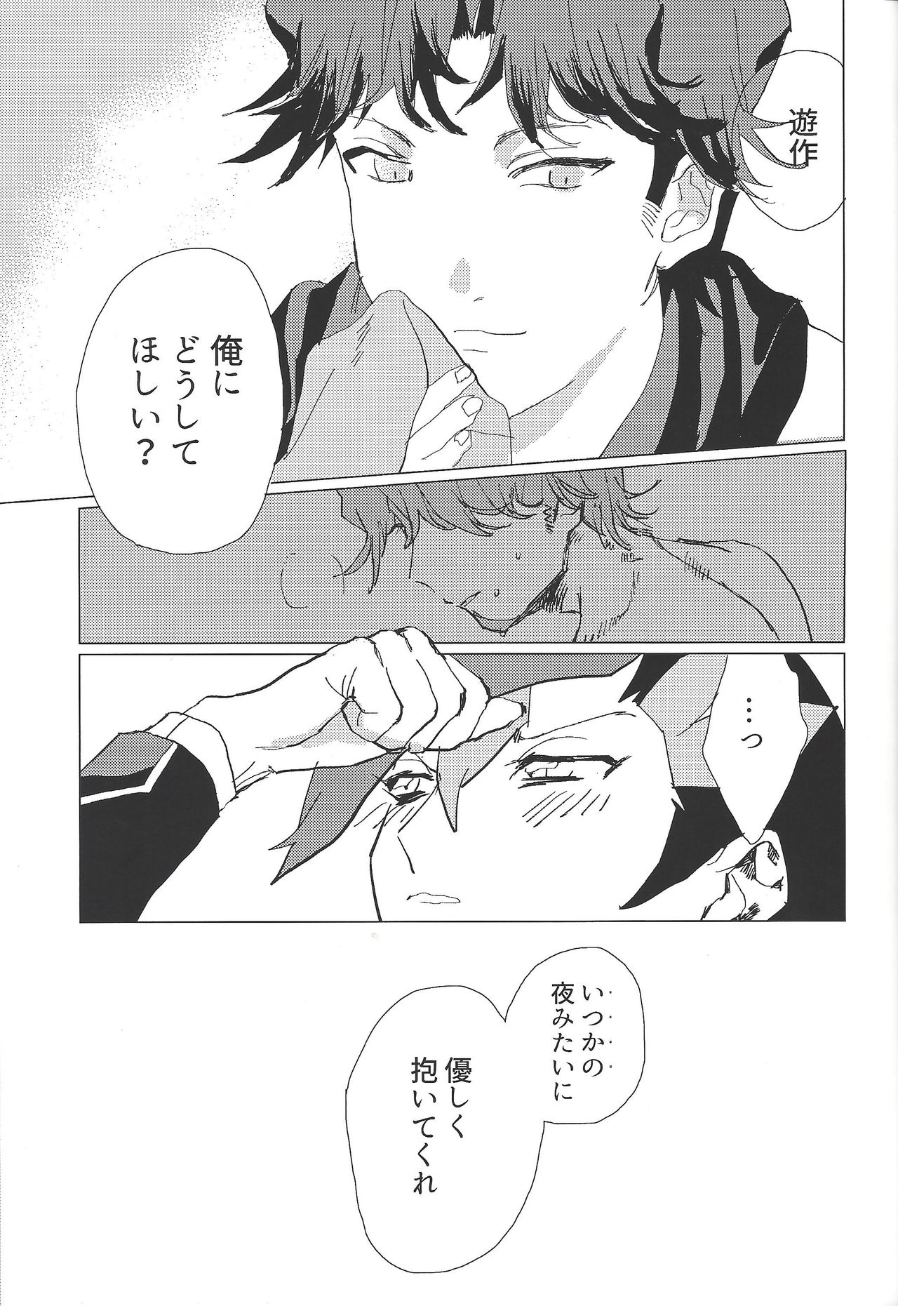 Kanashimi ni oyasumi - Page 20