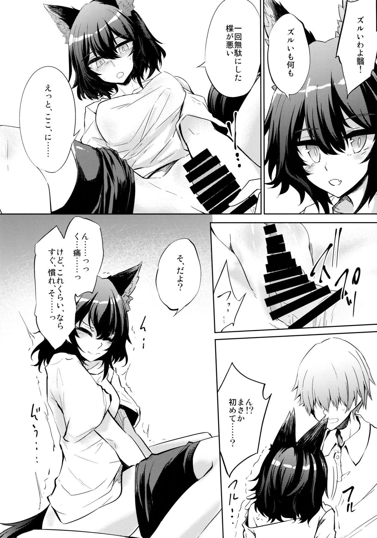 Kemono to. -Kitsune to Ookami- - Page 18