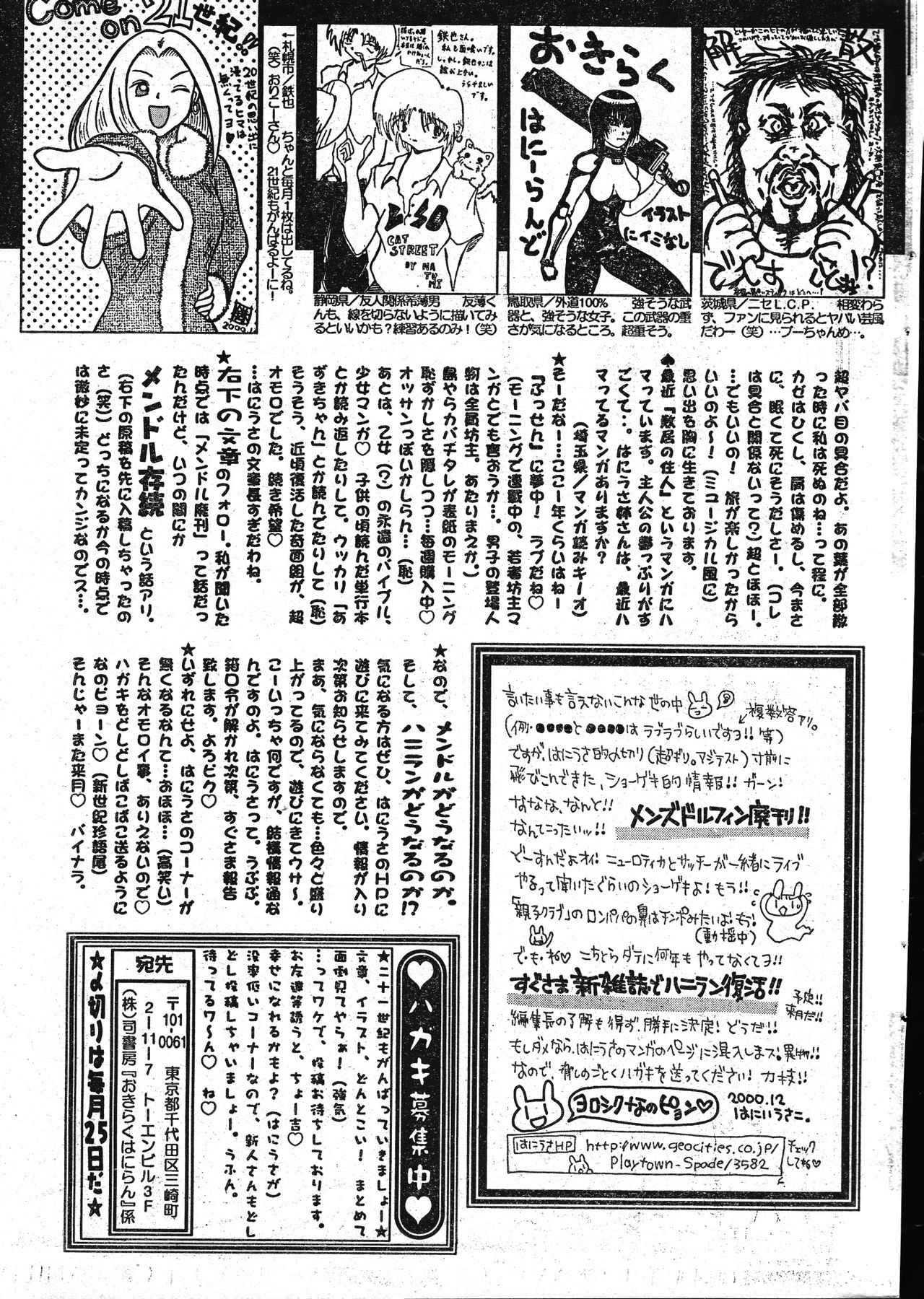 Men's Dolphin 2001-02-01 Vol.18 - Page 199