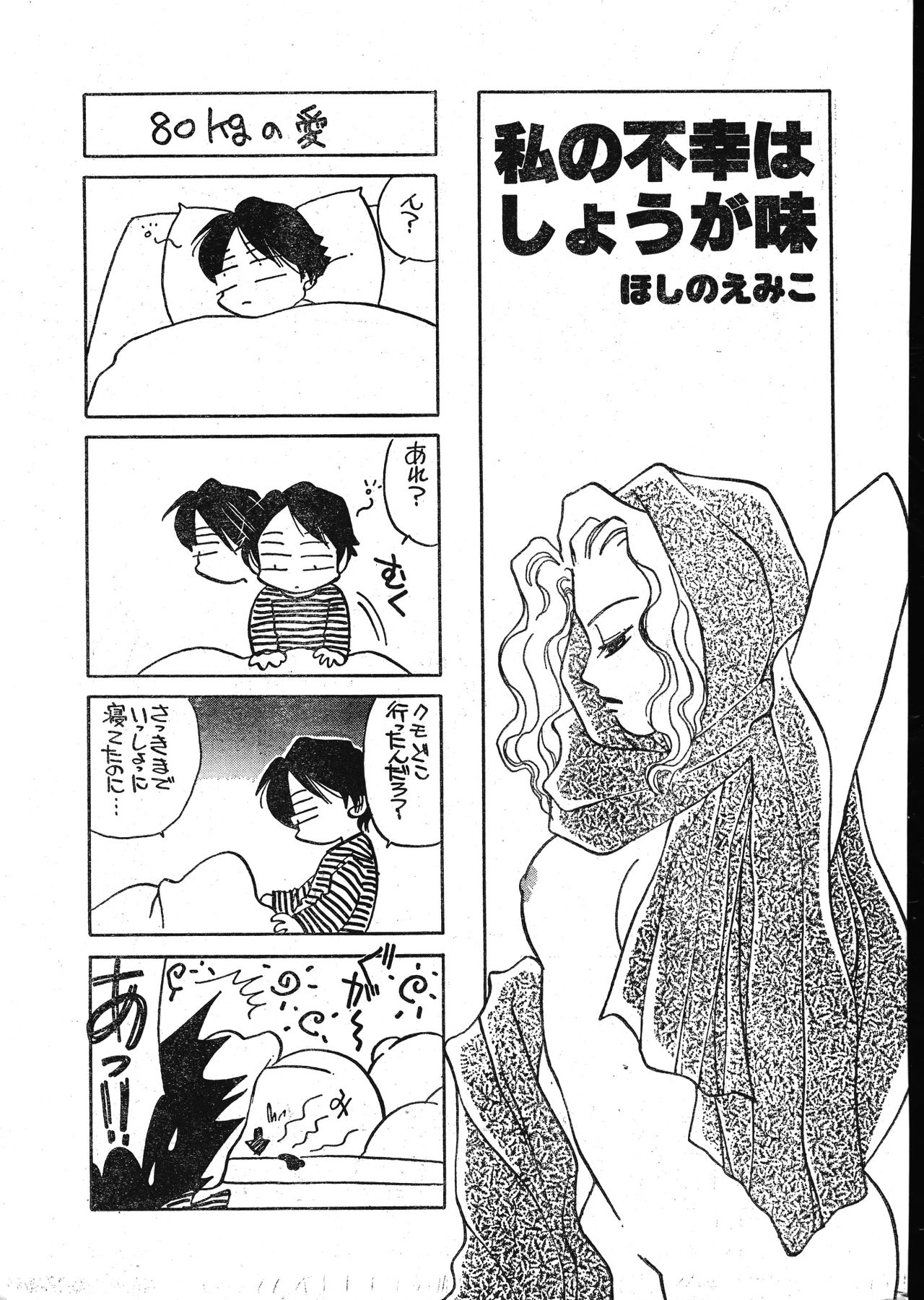 Men's Dolphin 2001-02-01 Vol.18 - Page 23