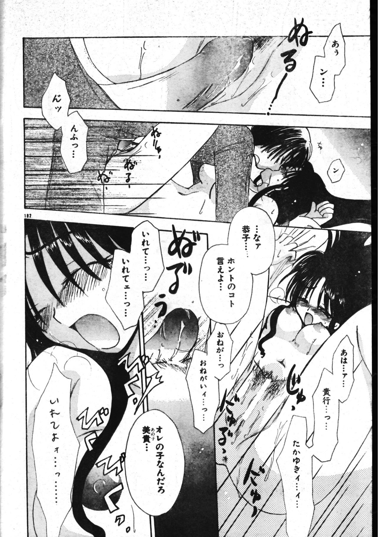 Men's Dolphin 2001-04-01 Vol.20 - Page 182