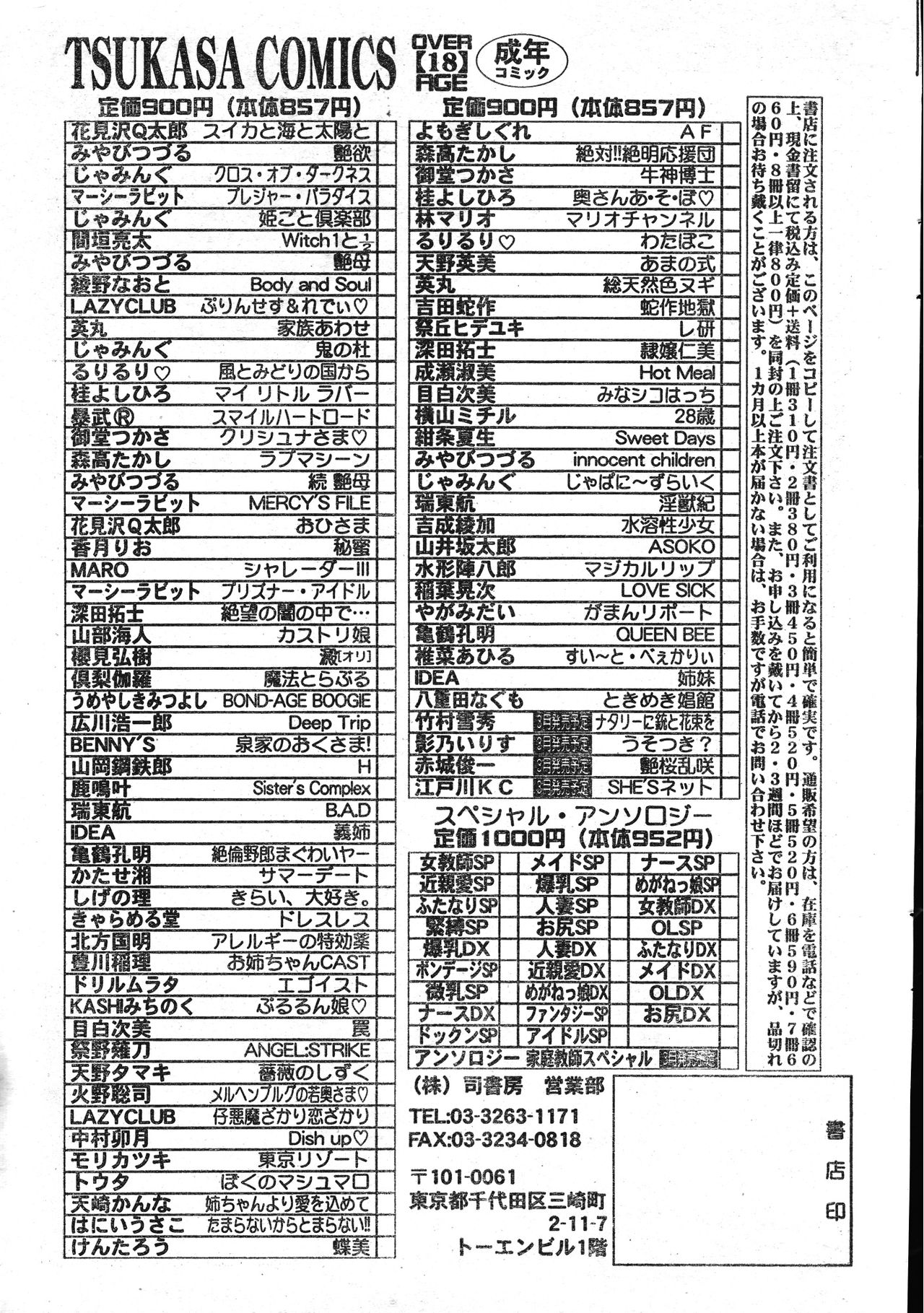 Men's Dolphin 2001-04-01 Vol.20 - Page 193