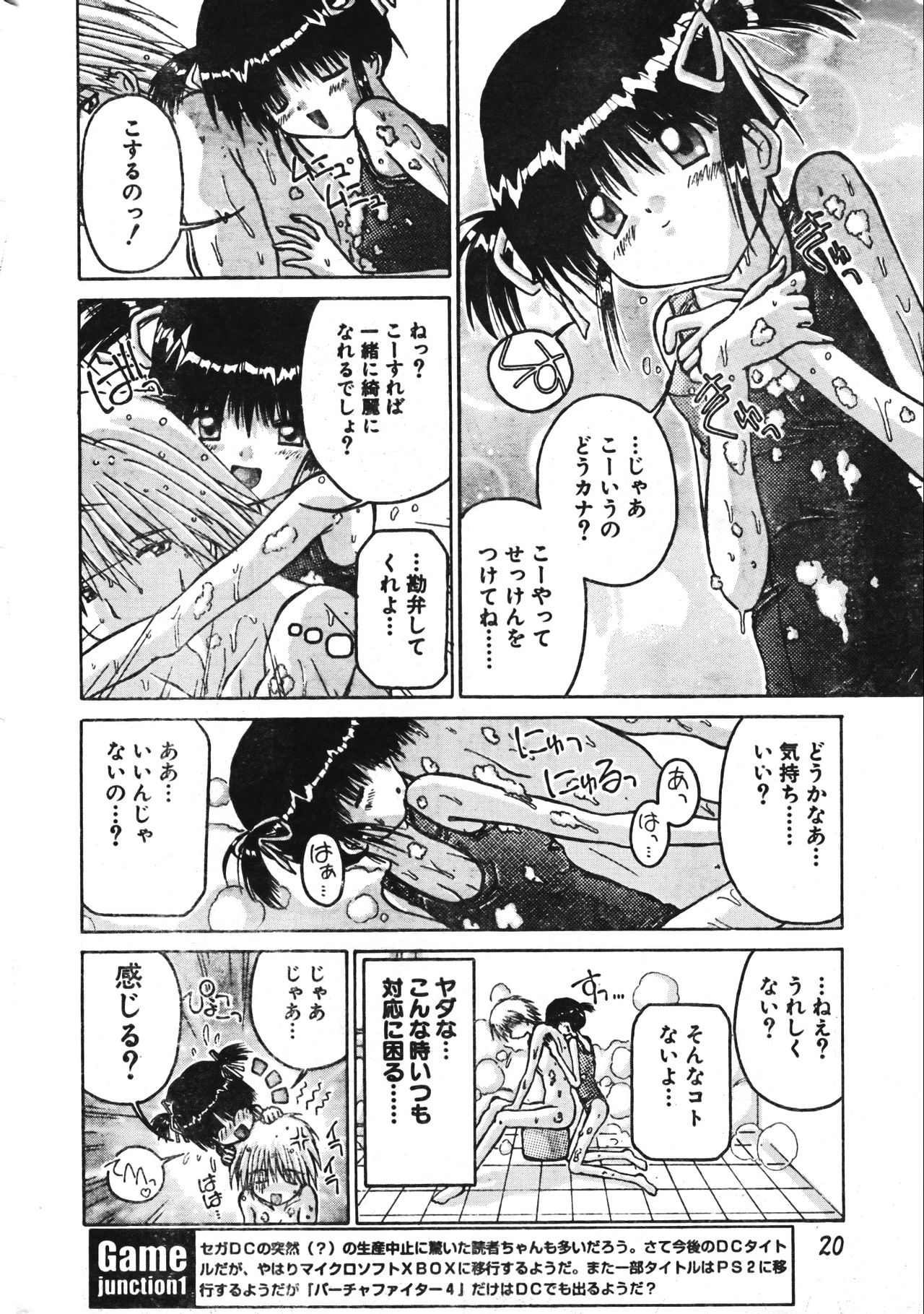 Men's Dolphin 2001-04-01 Vol.20 - Page 20