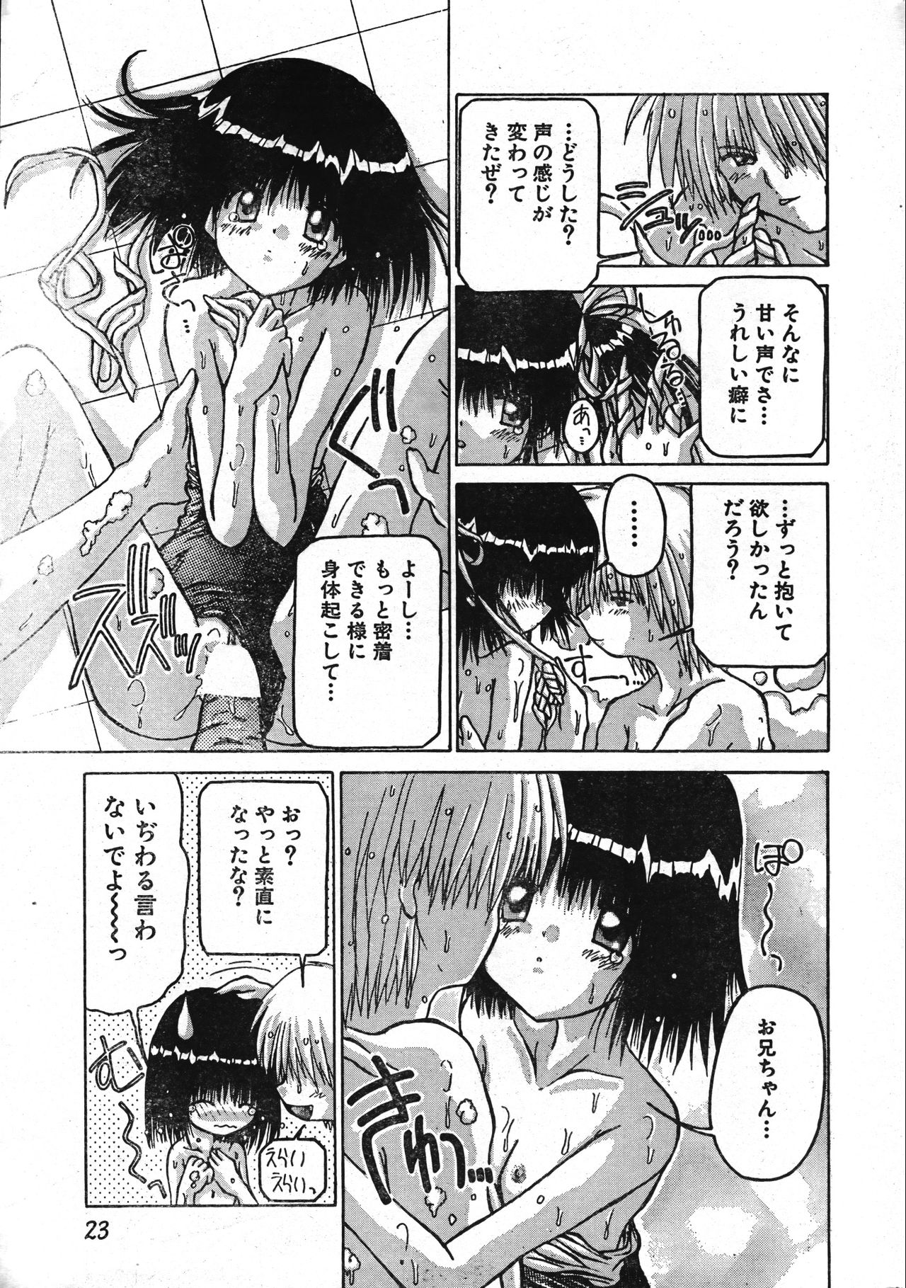 Men's Dolphin 2001-04-01 Vol.20 - Page 23