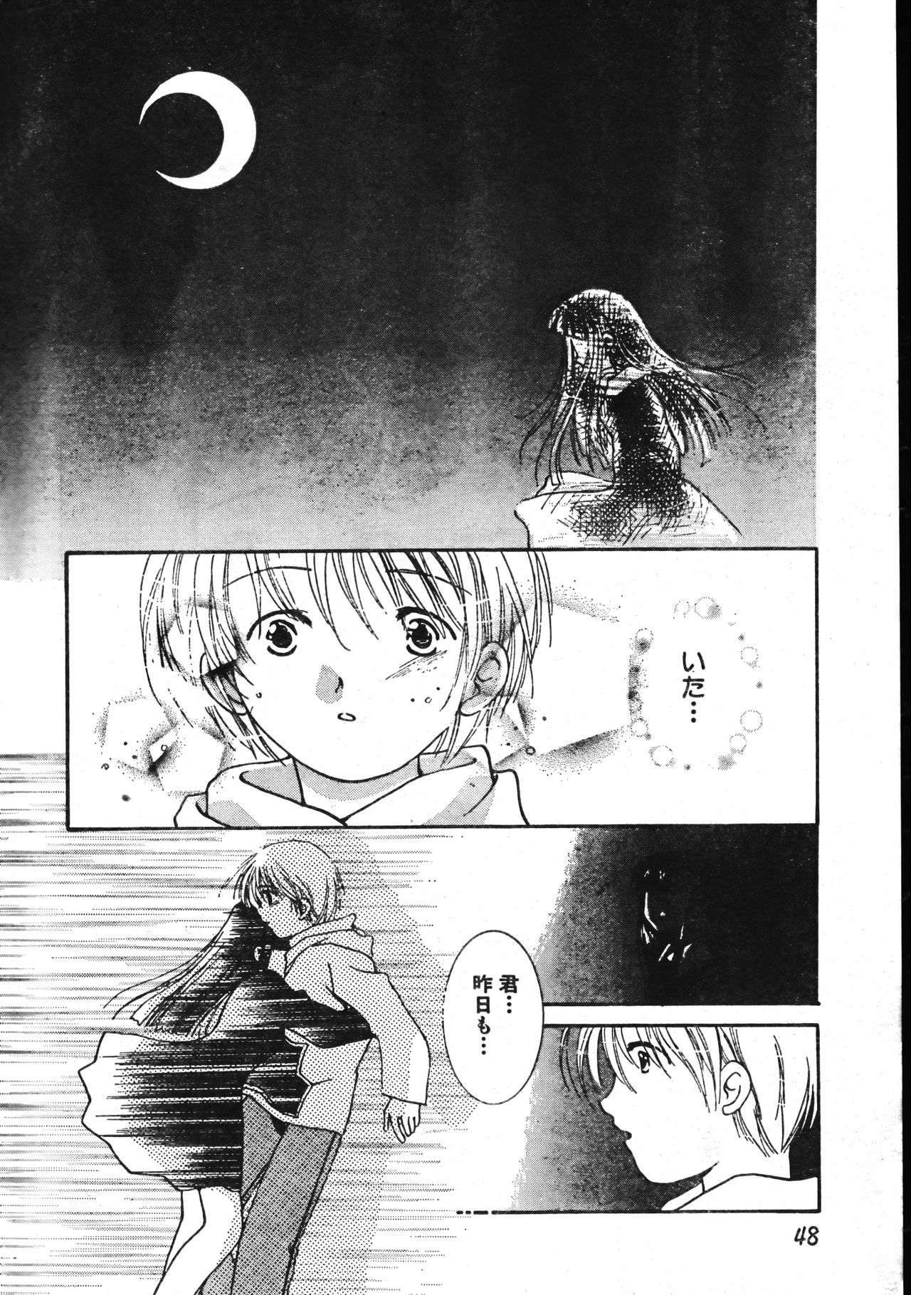 Men's Dolphin 2001-04-01 Vol.20 - Page 48