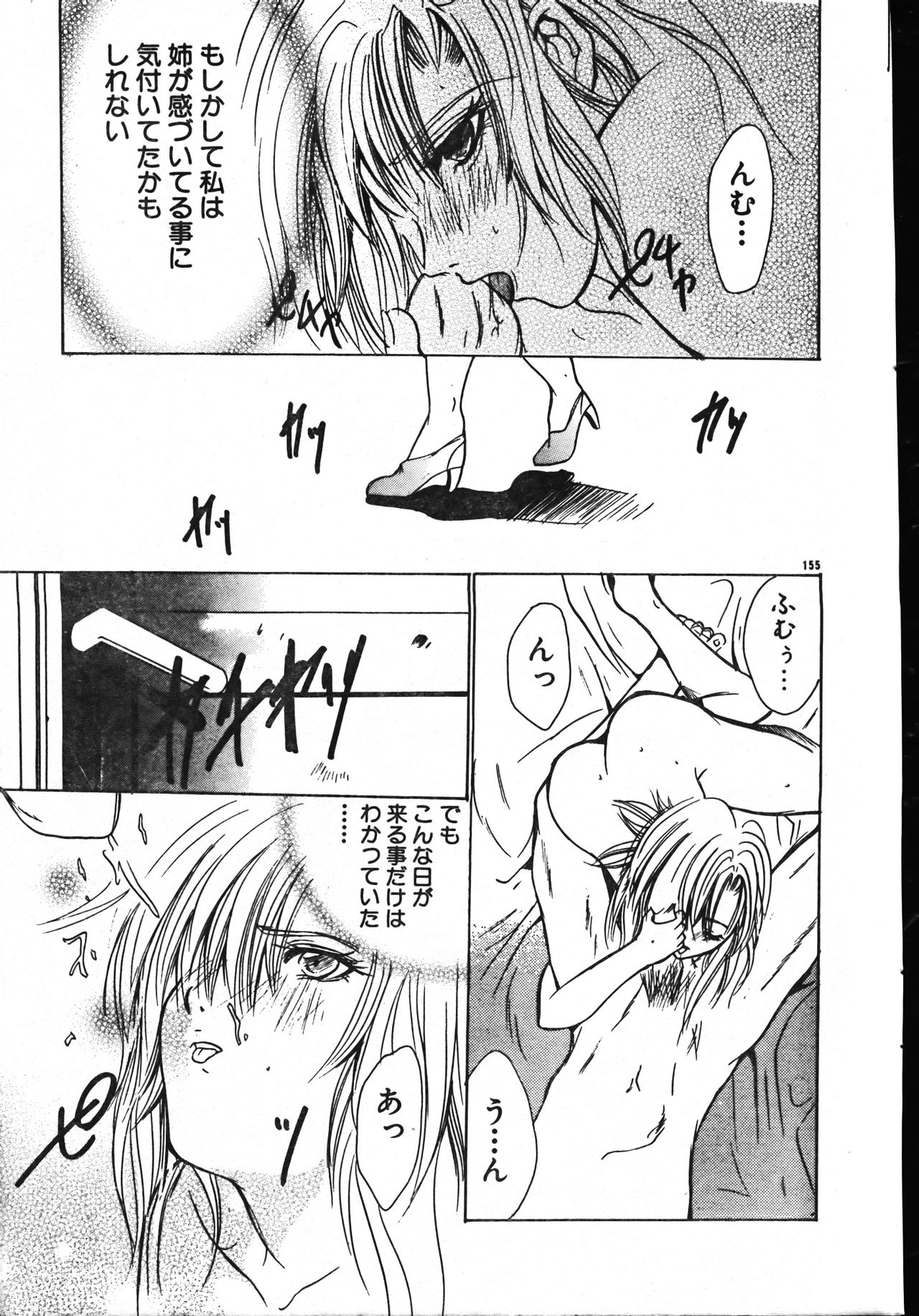 Men's Dolphin 2001-06-01 Vol.22 - Page 155