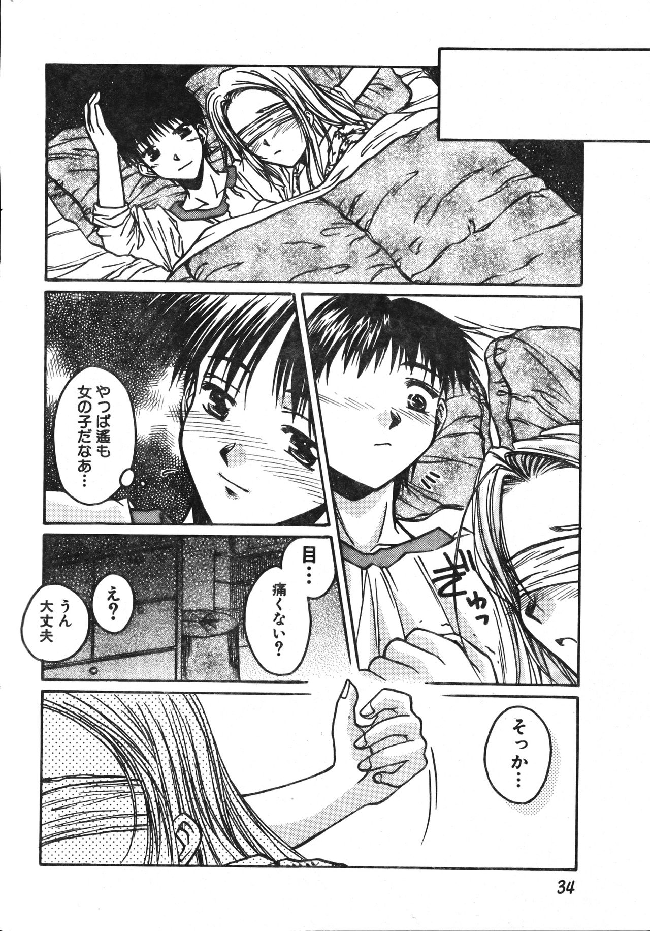 Men's Dolphin 2001-06-01 Vol.22 - Page 34